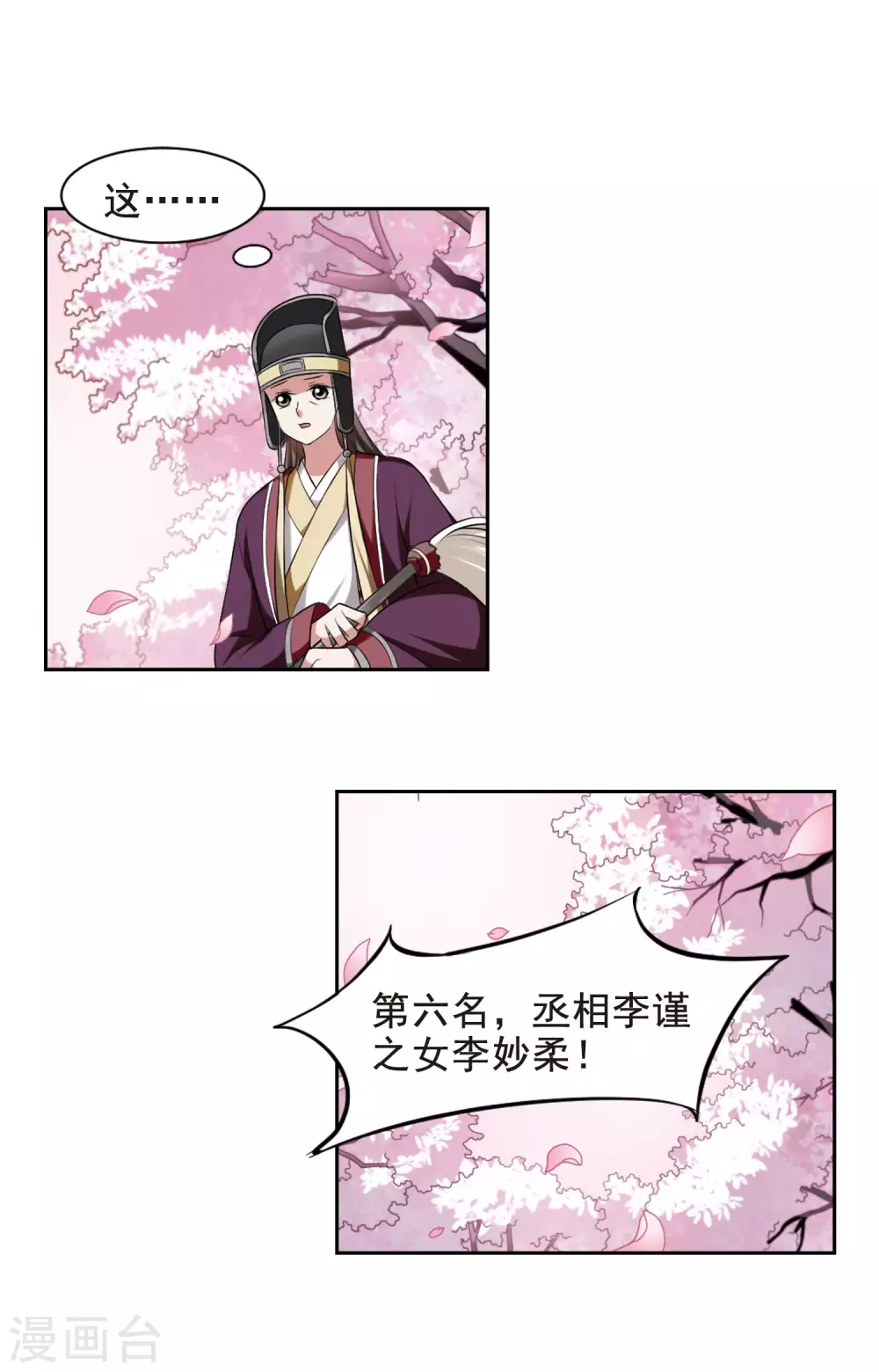 第17话 耿美人之死2 第6页
