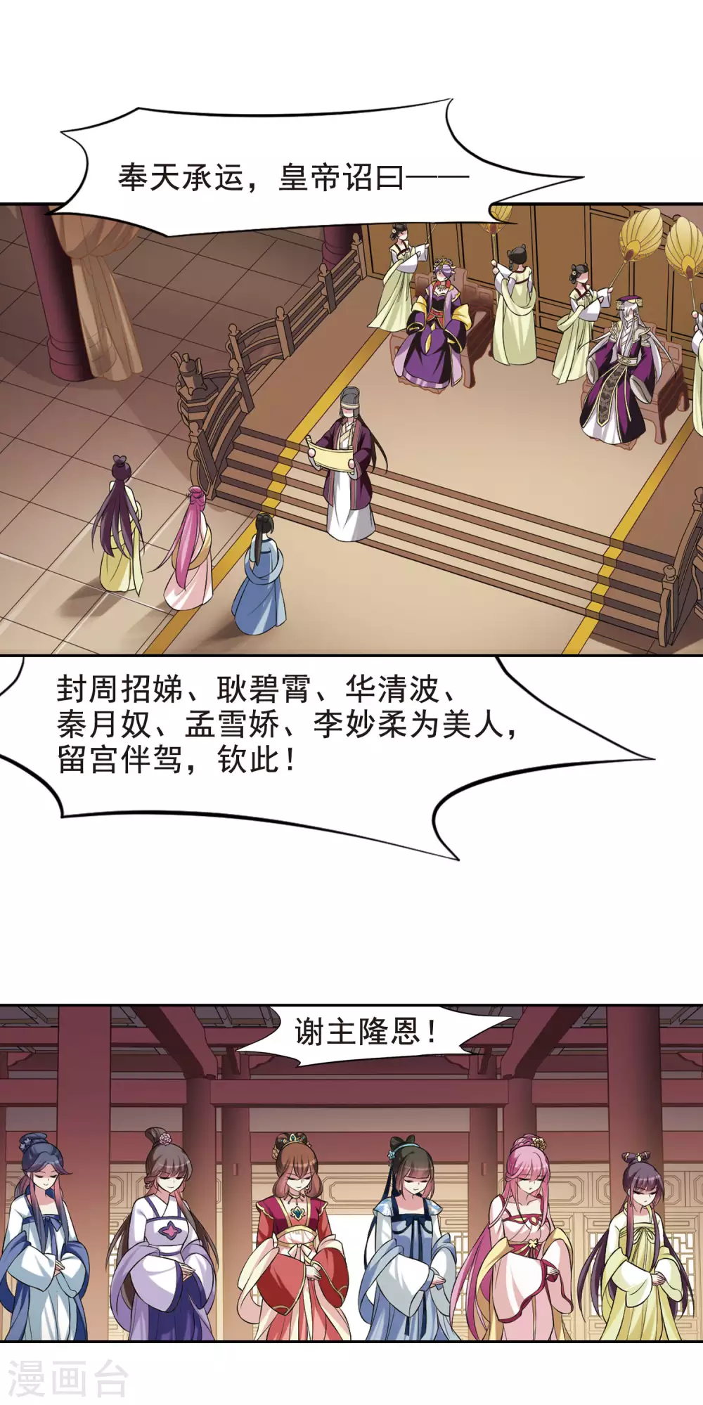 第17话 耿美人之死2 第7页