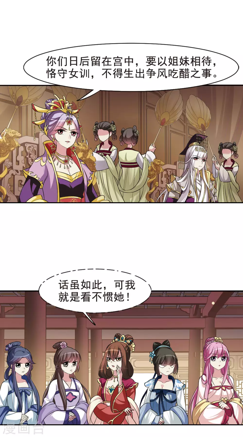 第17话 耿美人之死2 第8页