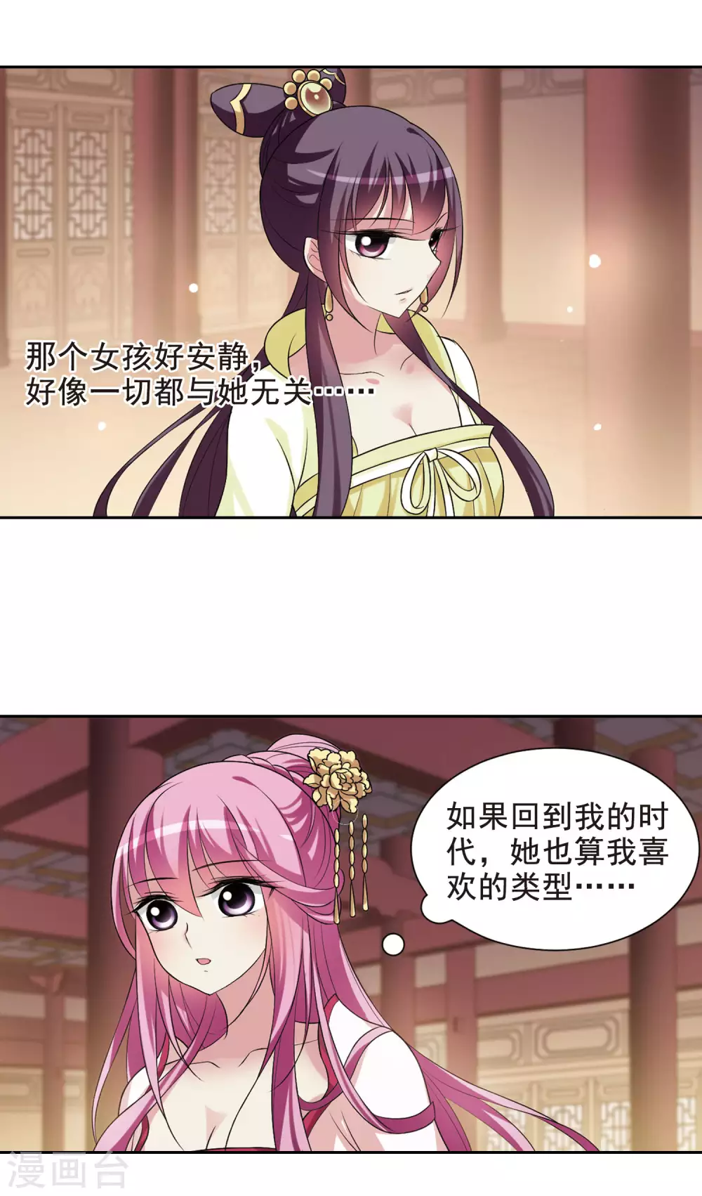 第17话 耿美人之死2 第11页