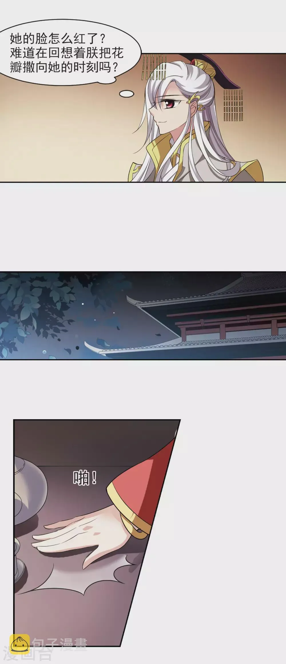 第17话 耿美人之死2 第14页