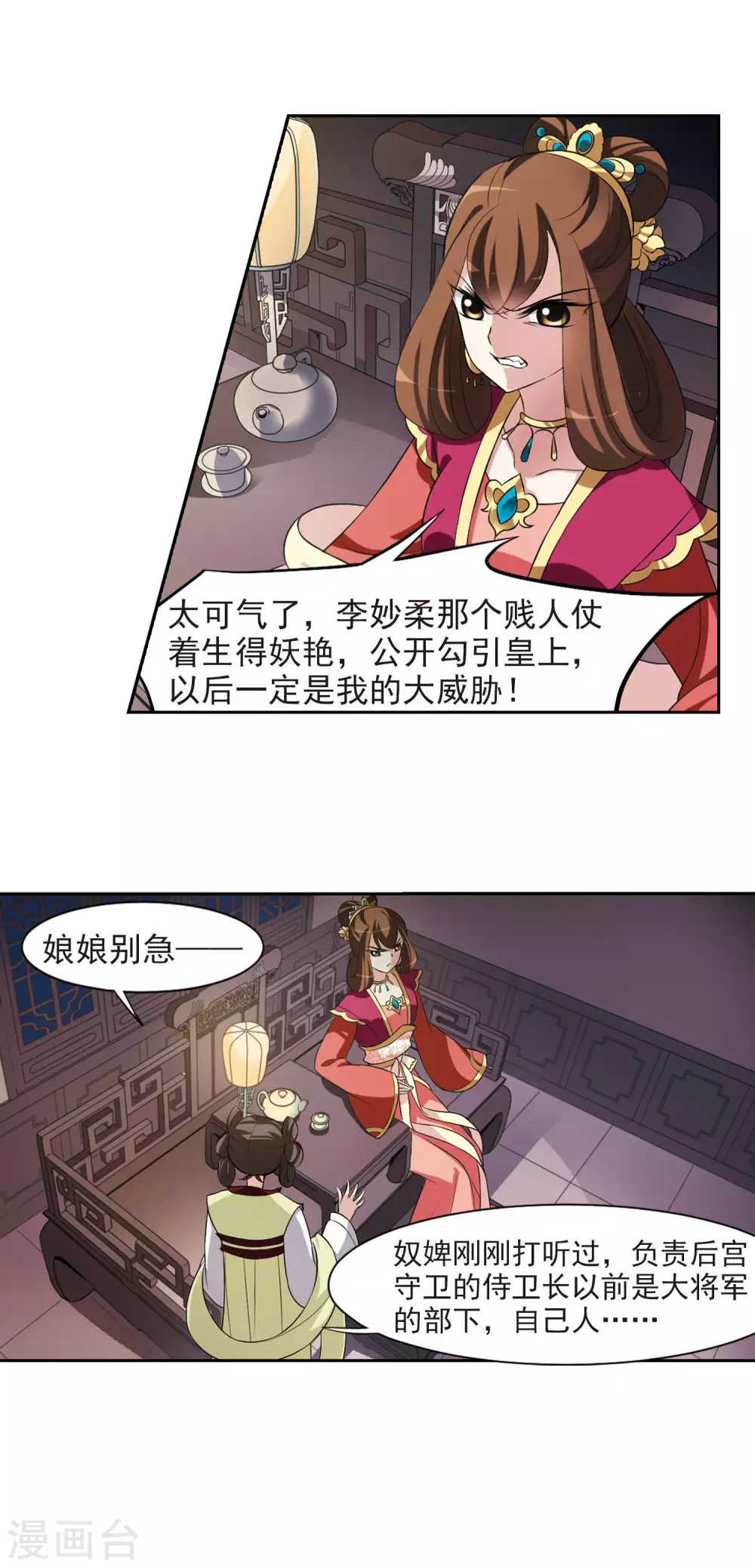 第17话 耿美人之死2 第15页