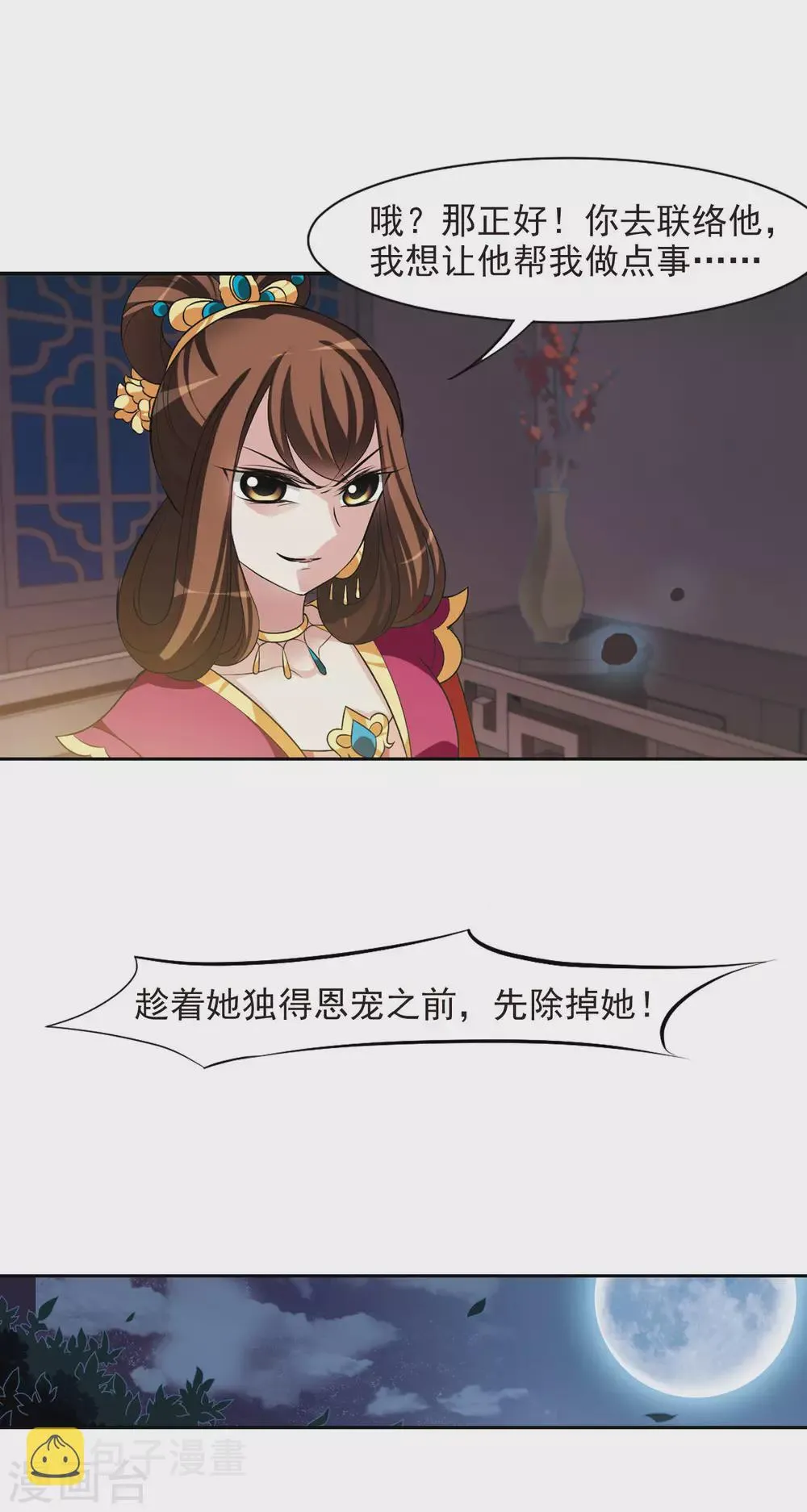 第18话 耿美人之死3 第3页