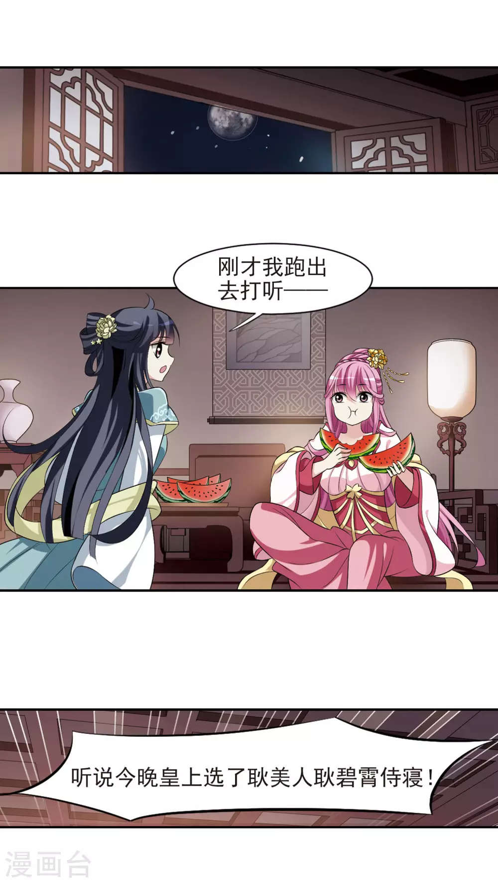 第18话 耿美人之死3 第6页