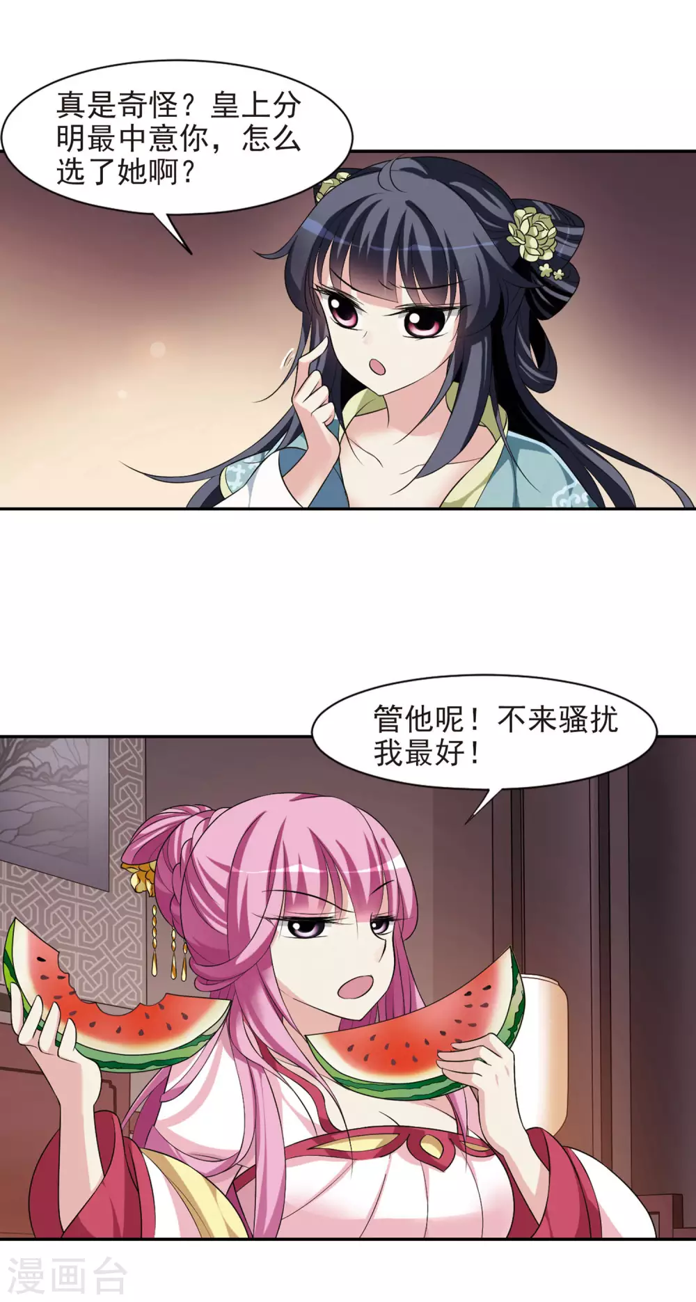 第18话 耿美人之死3 第7页