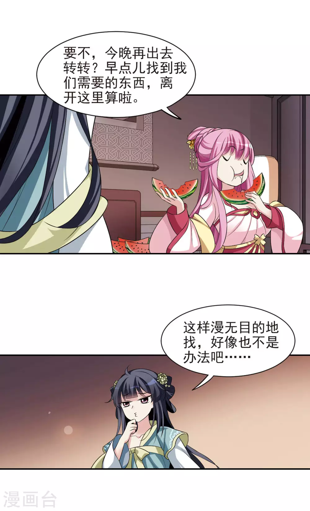 第18话 耿美人之死3 第8页