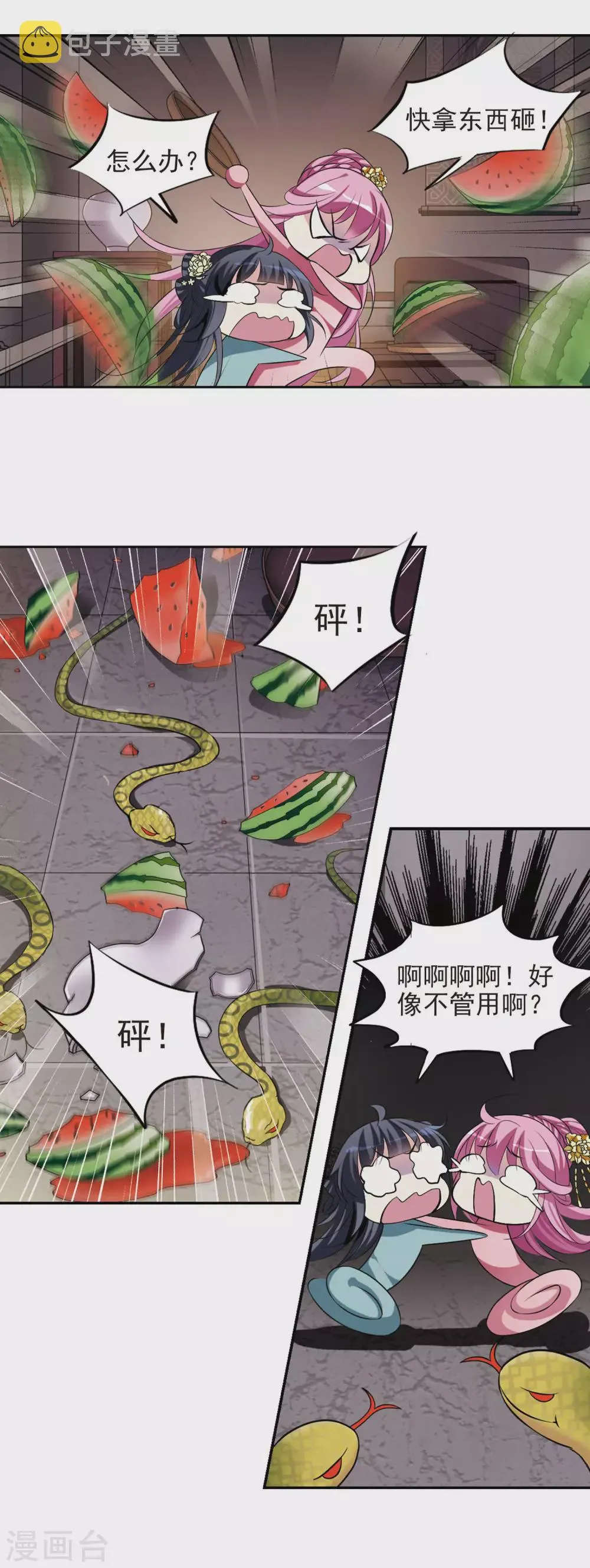 第18话 耿美人之死3 第11页