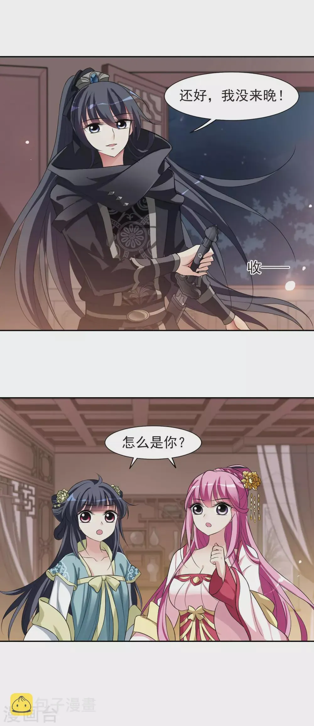 第18话 耿美人之死3 第14页