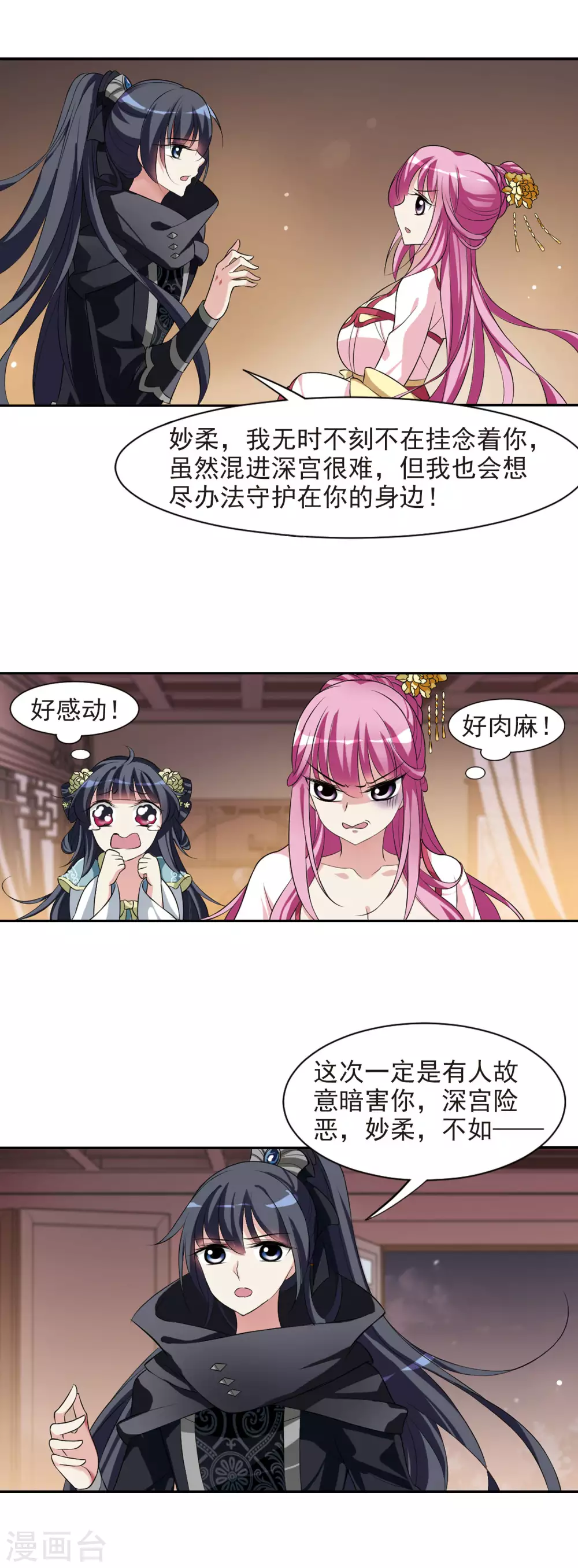 第19话 耿美人之死4 第3页