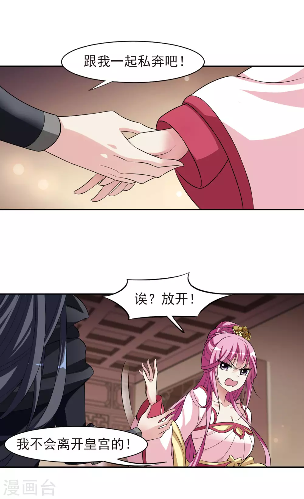 第19话 耿美人之死4 第4页
