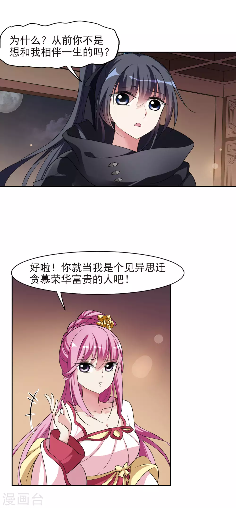 第19话 耿美人之死4 第5页