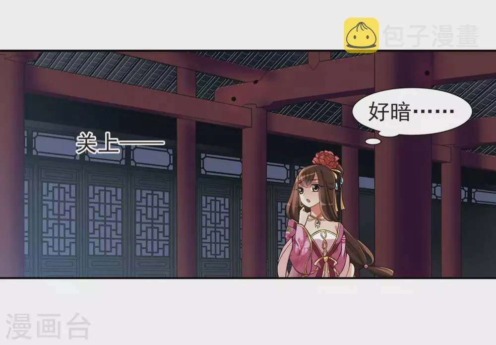 第19话 耿美人之死4 第11页