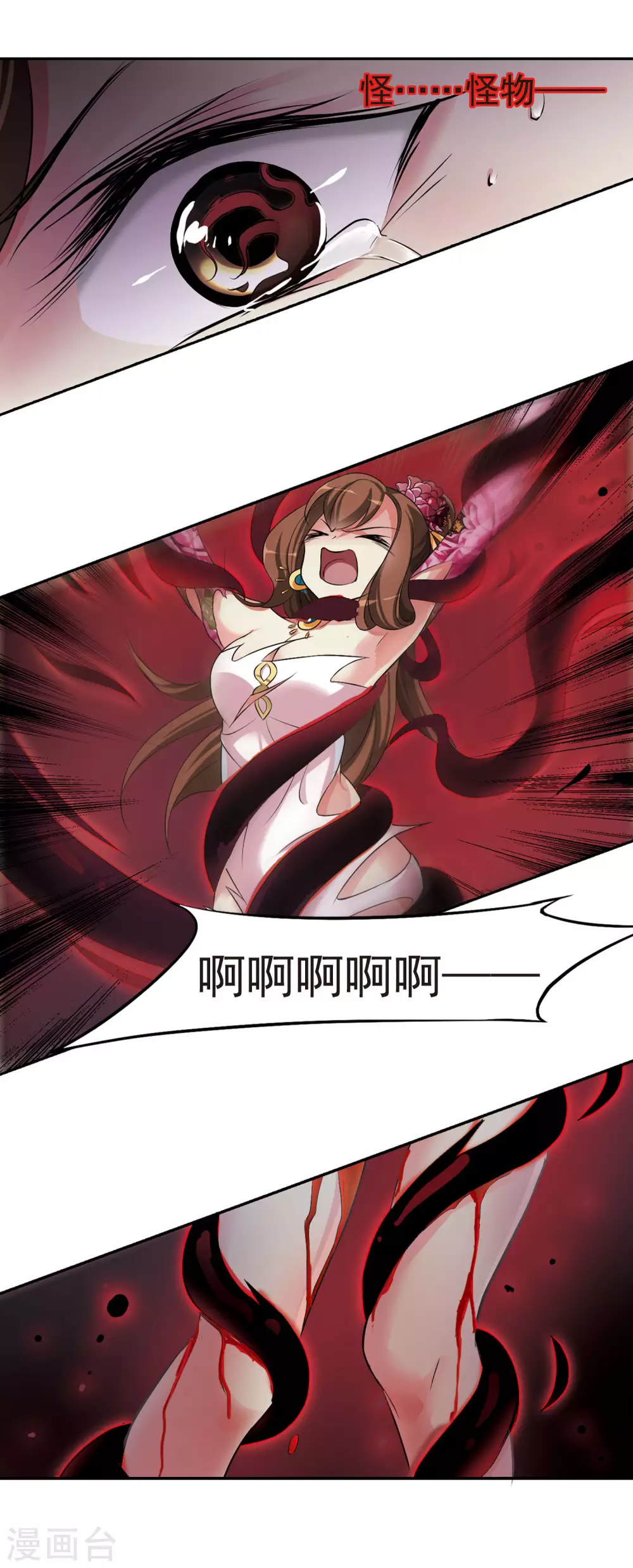 第19话 耿美人之死4 第15页