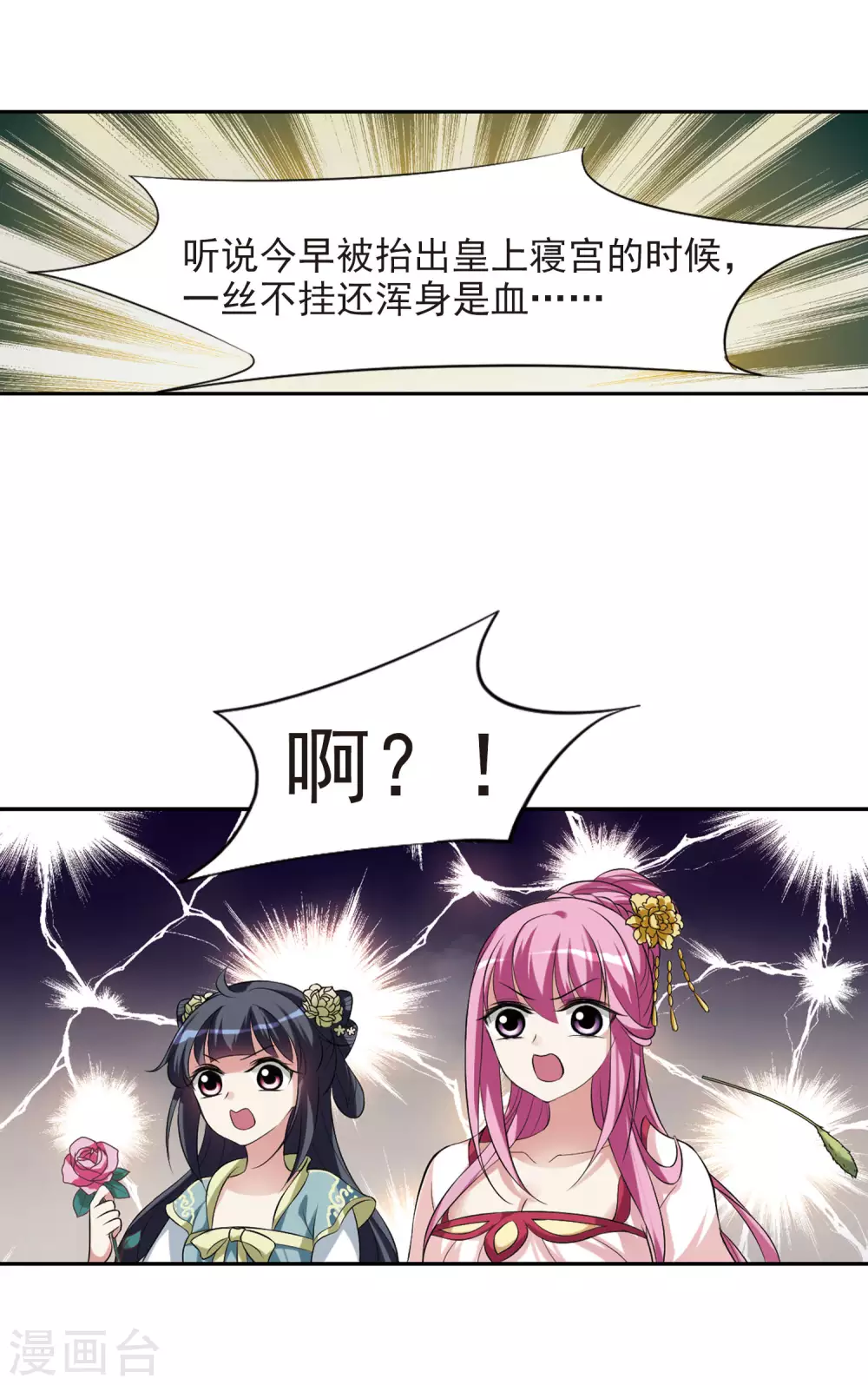 第19话 耿美人之死4 第17页