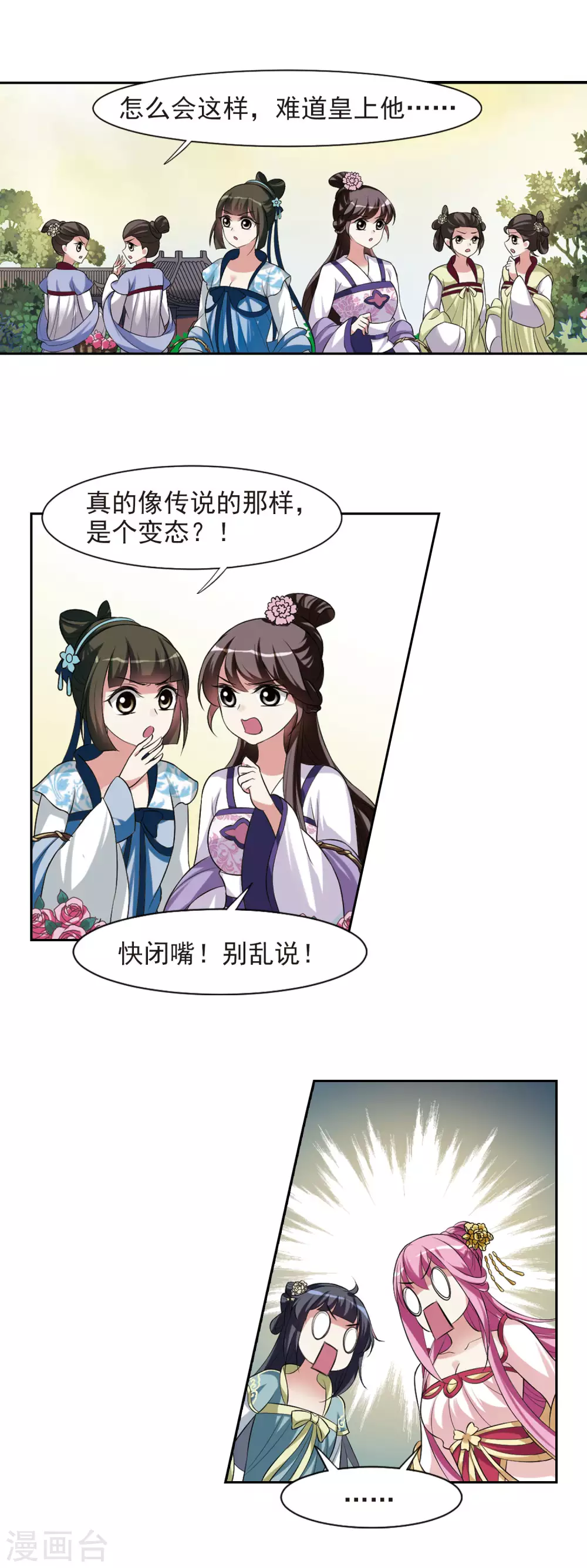 第19话 耿美人之死4 第18页