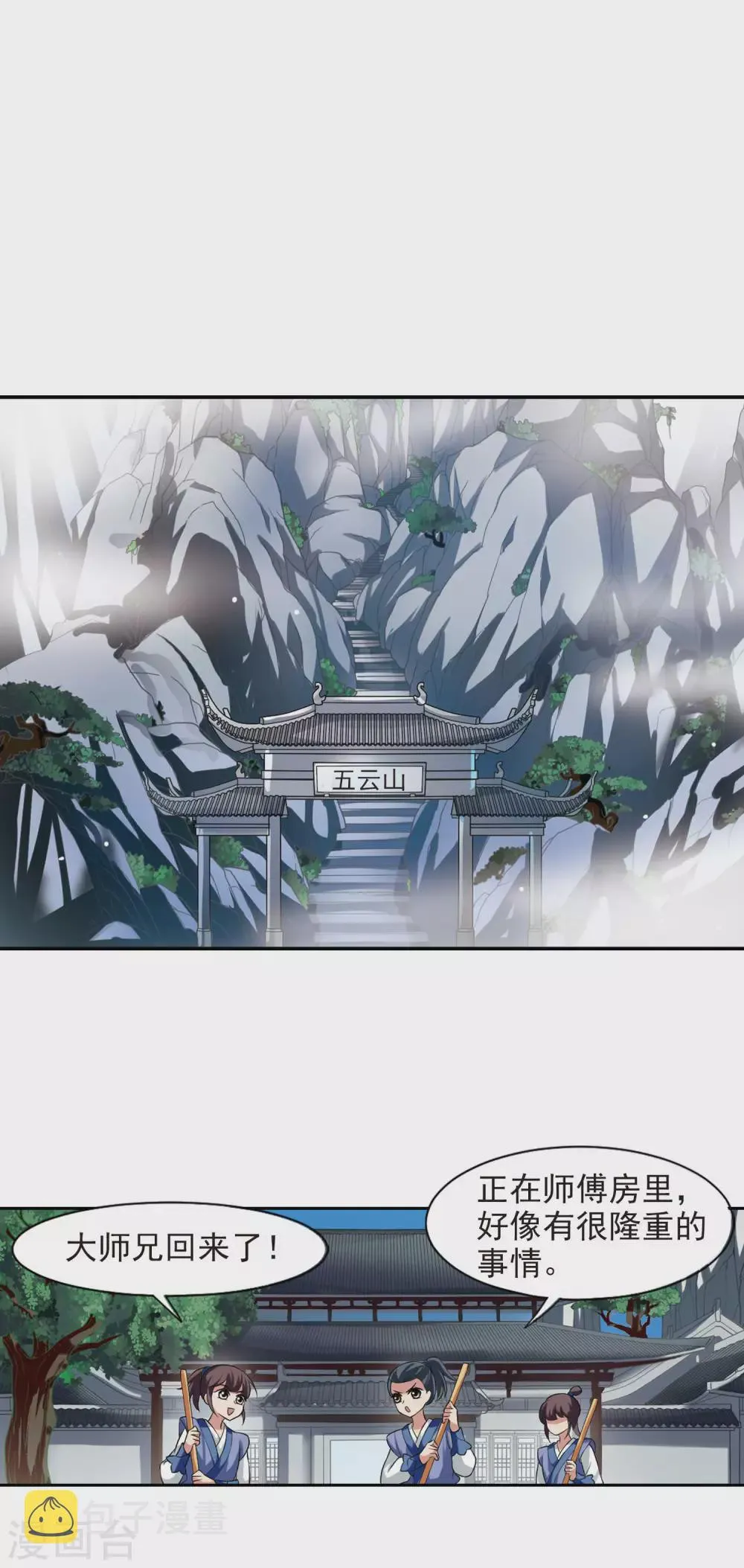 第19话 耿美人之死4 第19页