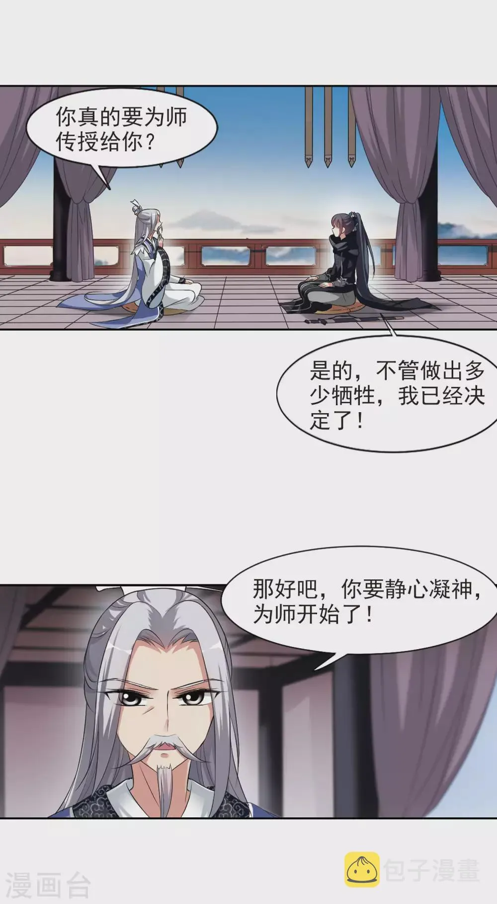 第19话 耿美人之死4 第20页
