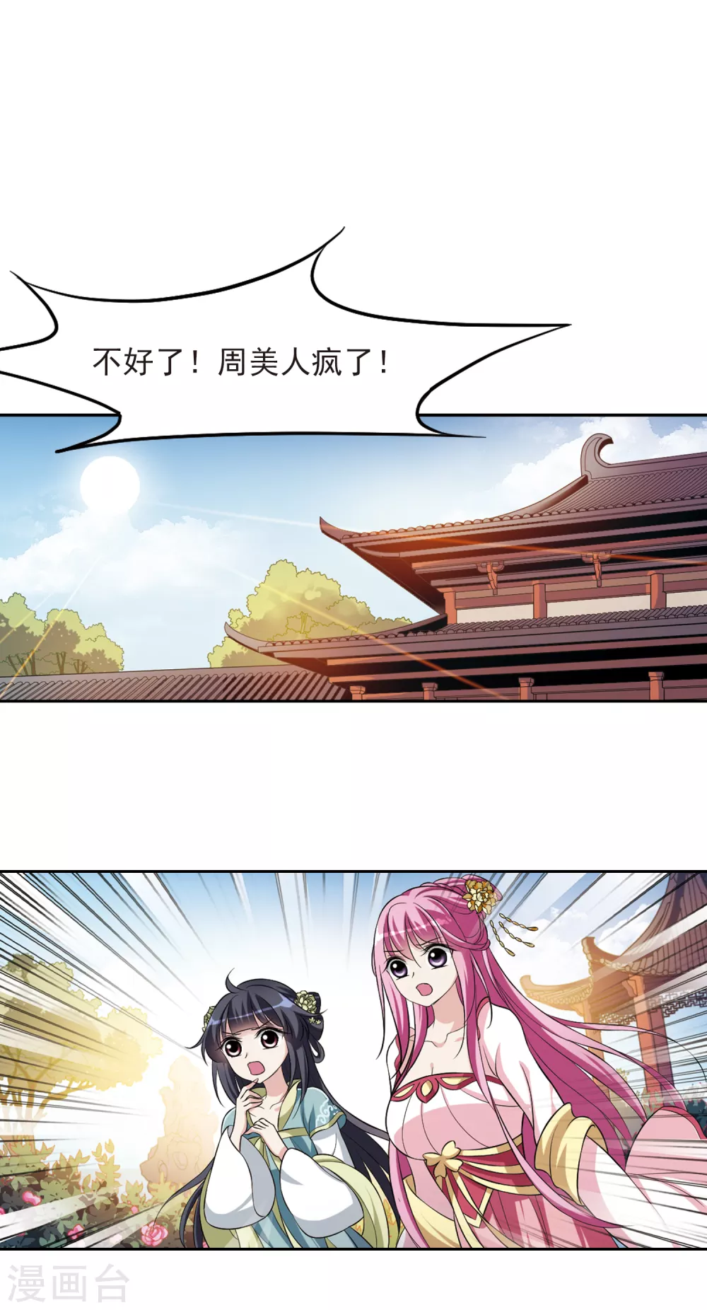 第23话 神奇初吻3 第6页