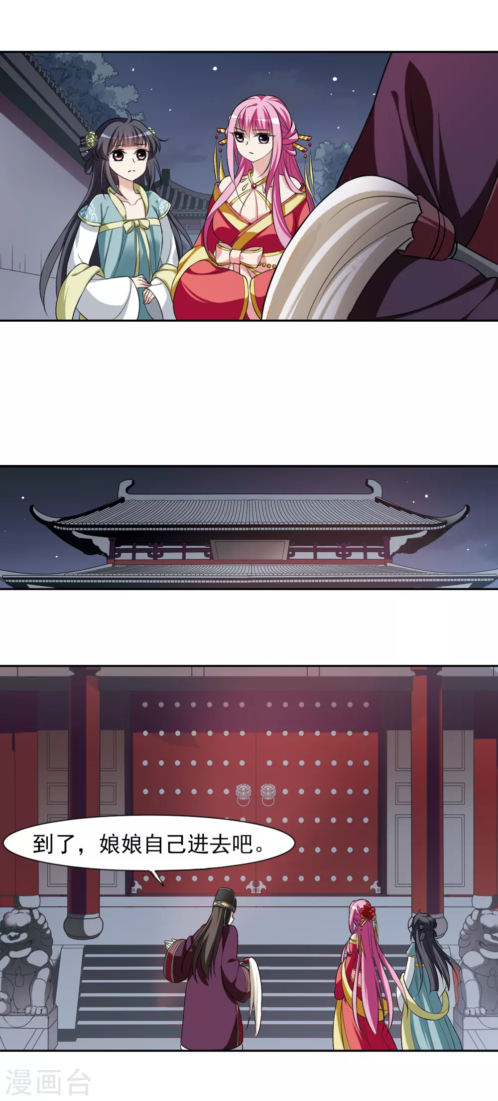 第26话 侍寝1 第4页
