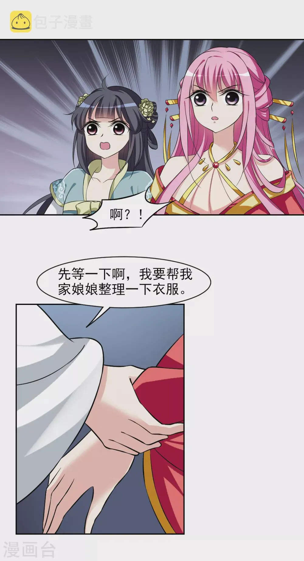 第26话 侍寝1 第5页