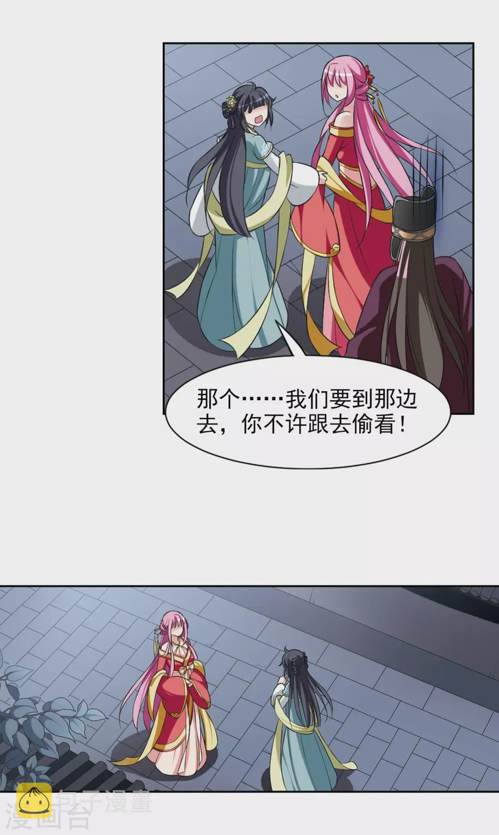 第26话 侍寝1 第6页