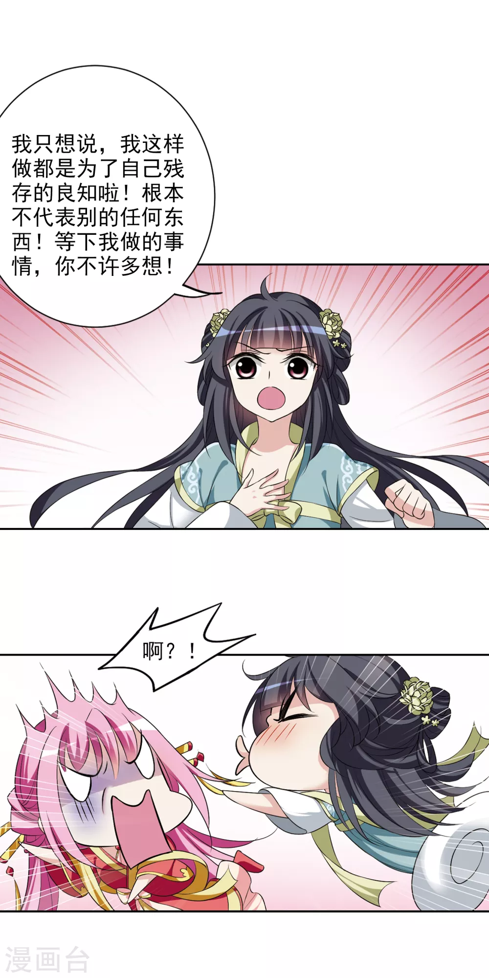 第26话 侍寝1 第8页
