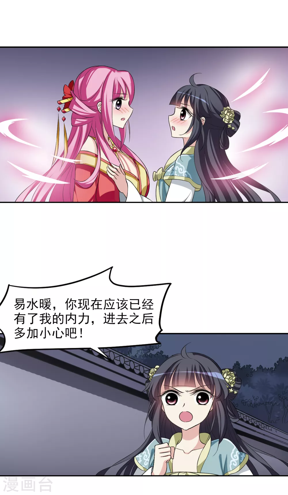 第26话 侍寝1 第12页