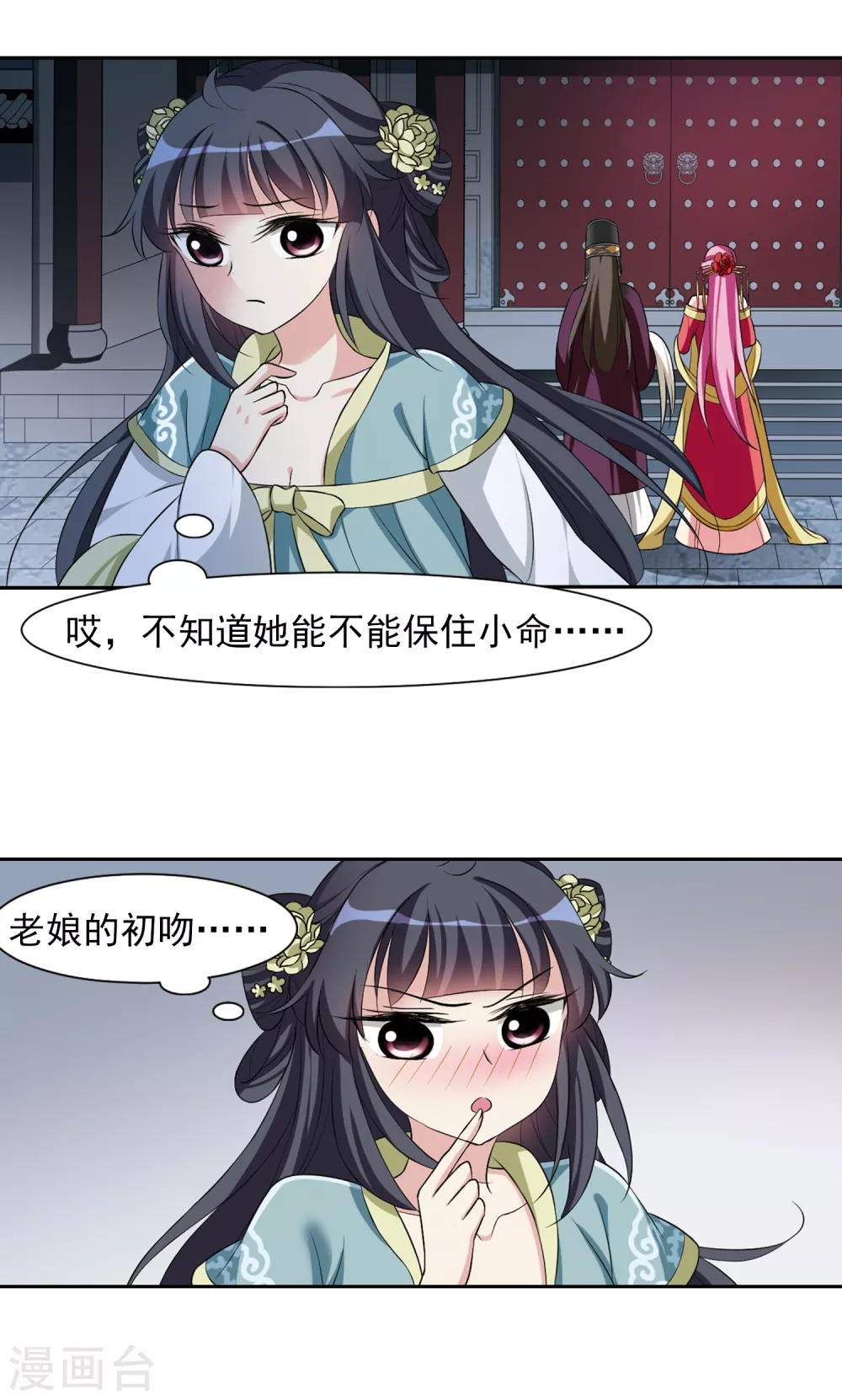 第26话 侍寝1 第14页