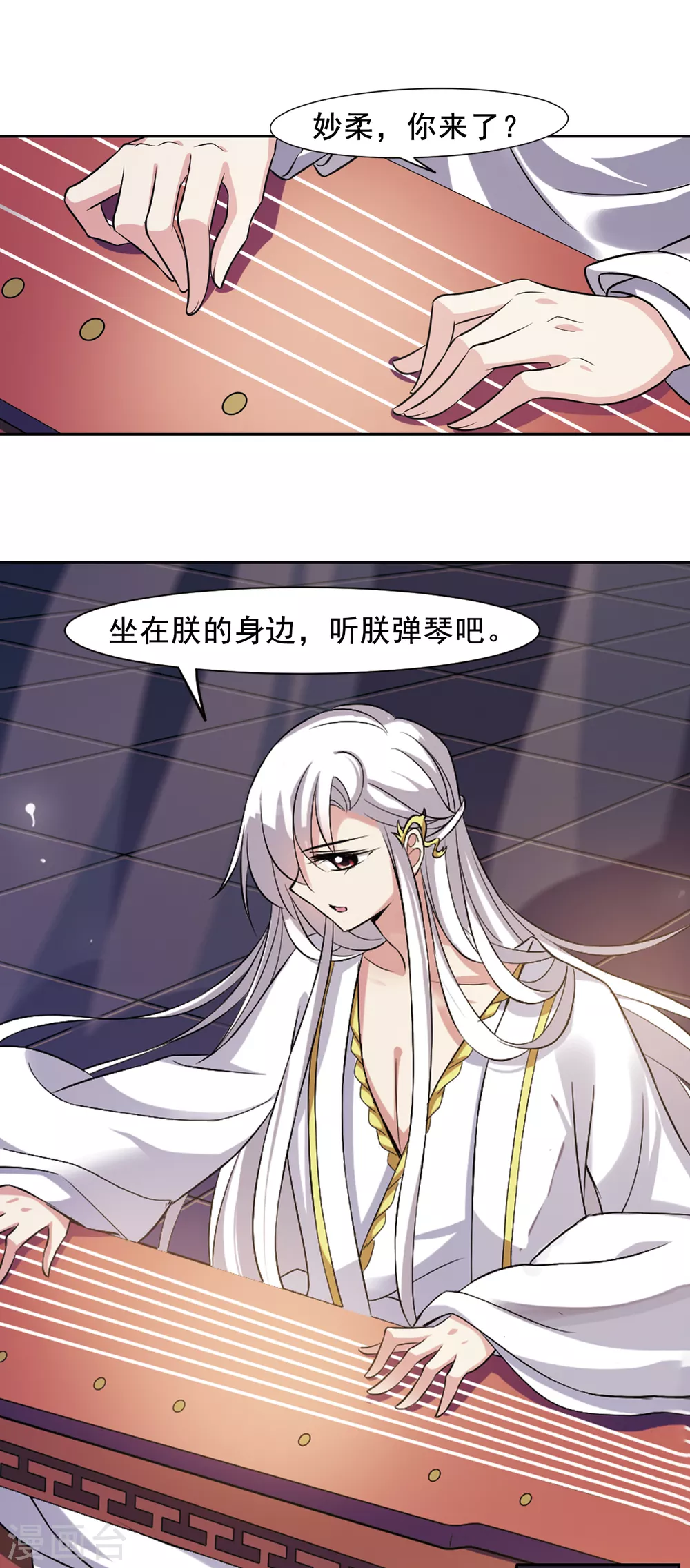 第27话 侍寝2 第8页