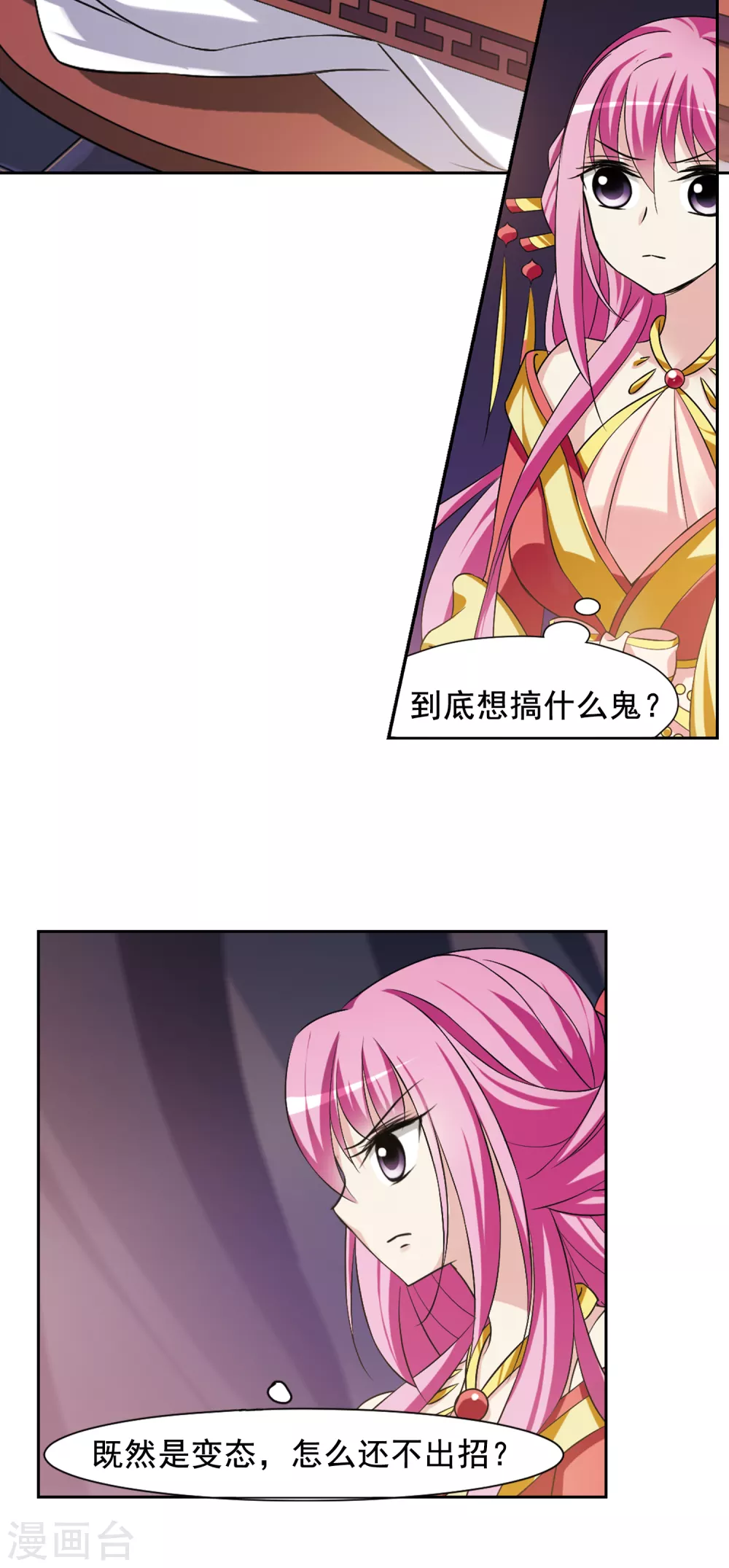 第27话 侍寝2 第9页
