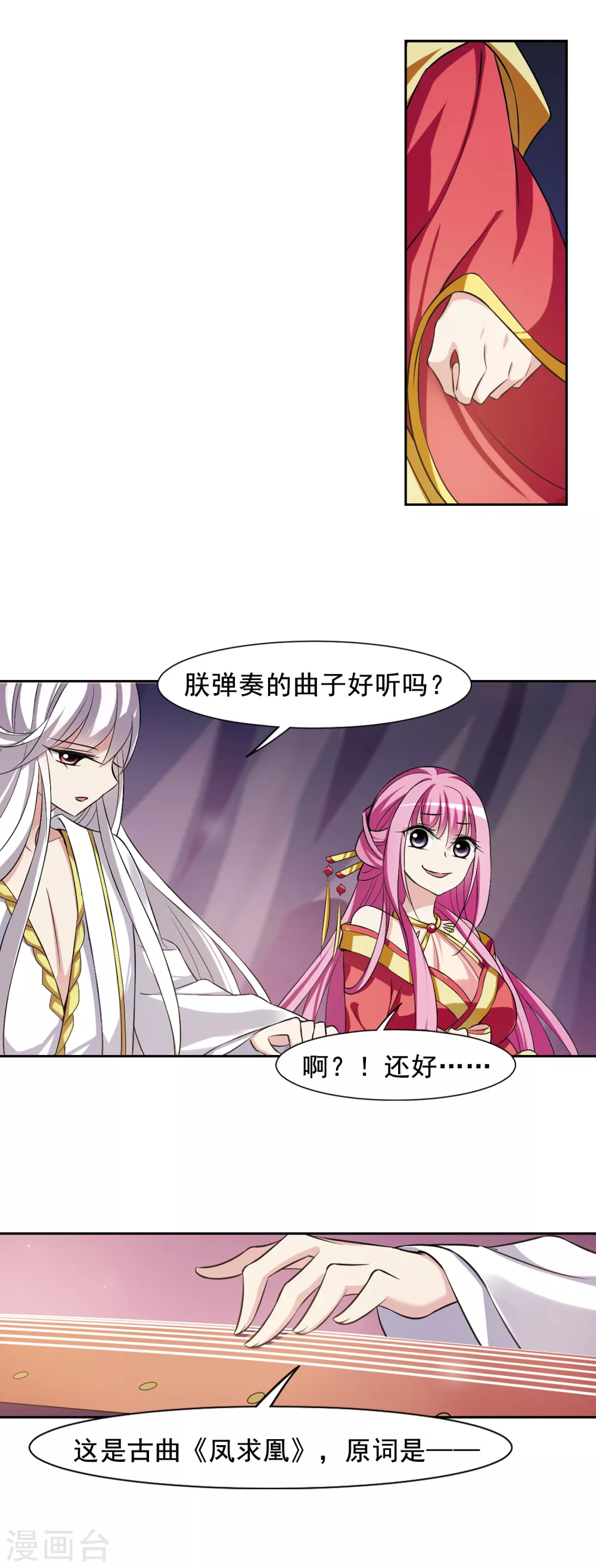 第27话 侍寝2 第10页