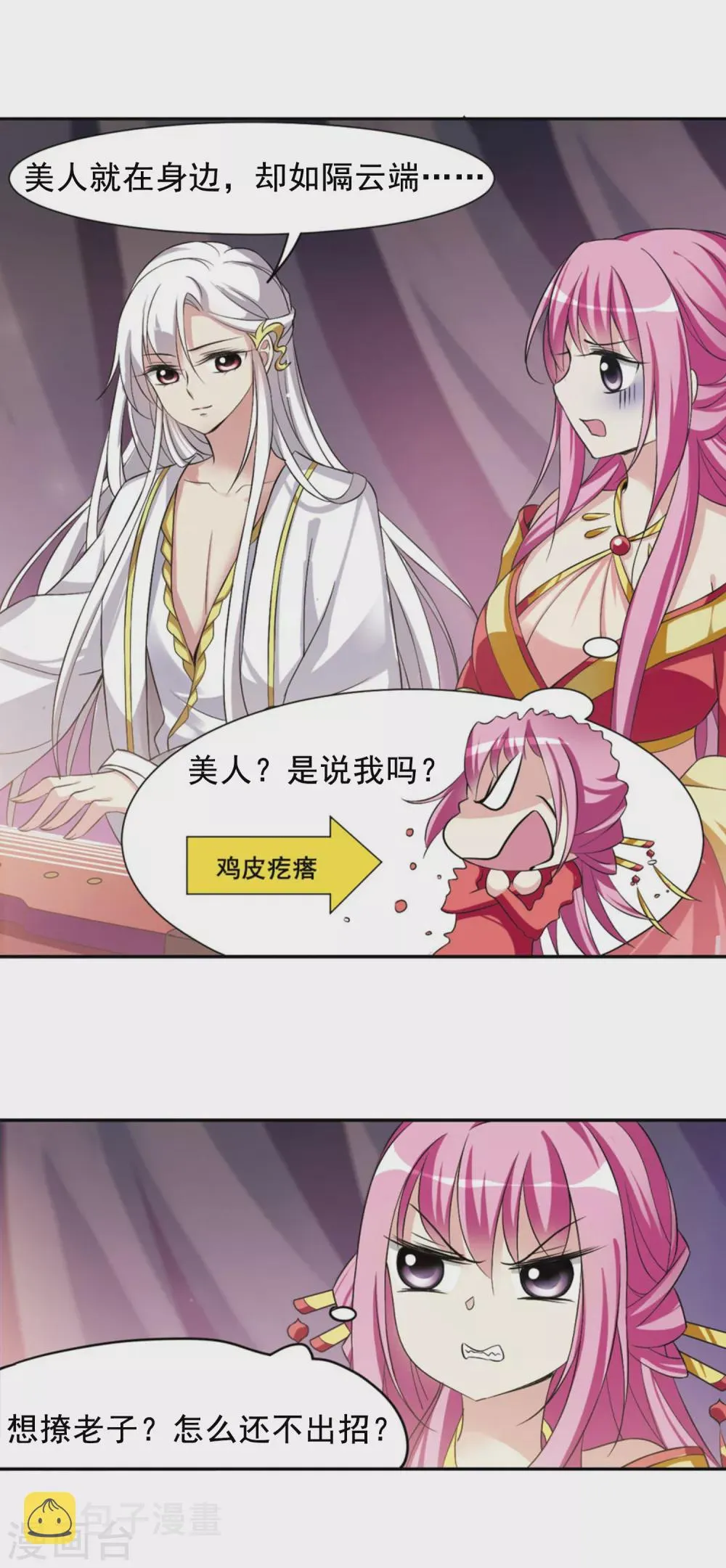 第27话 侍寝2 第12页