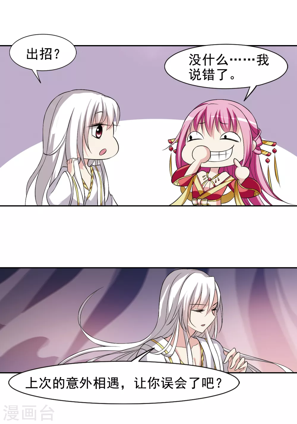 第27话 侍寝2 第14页