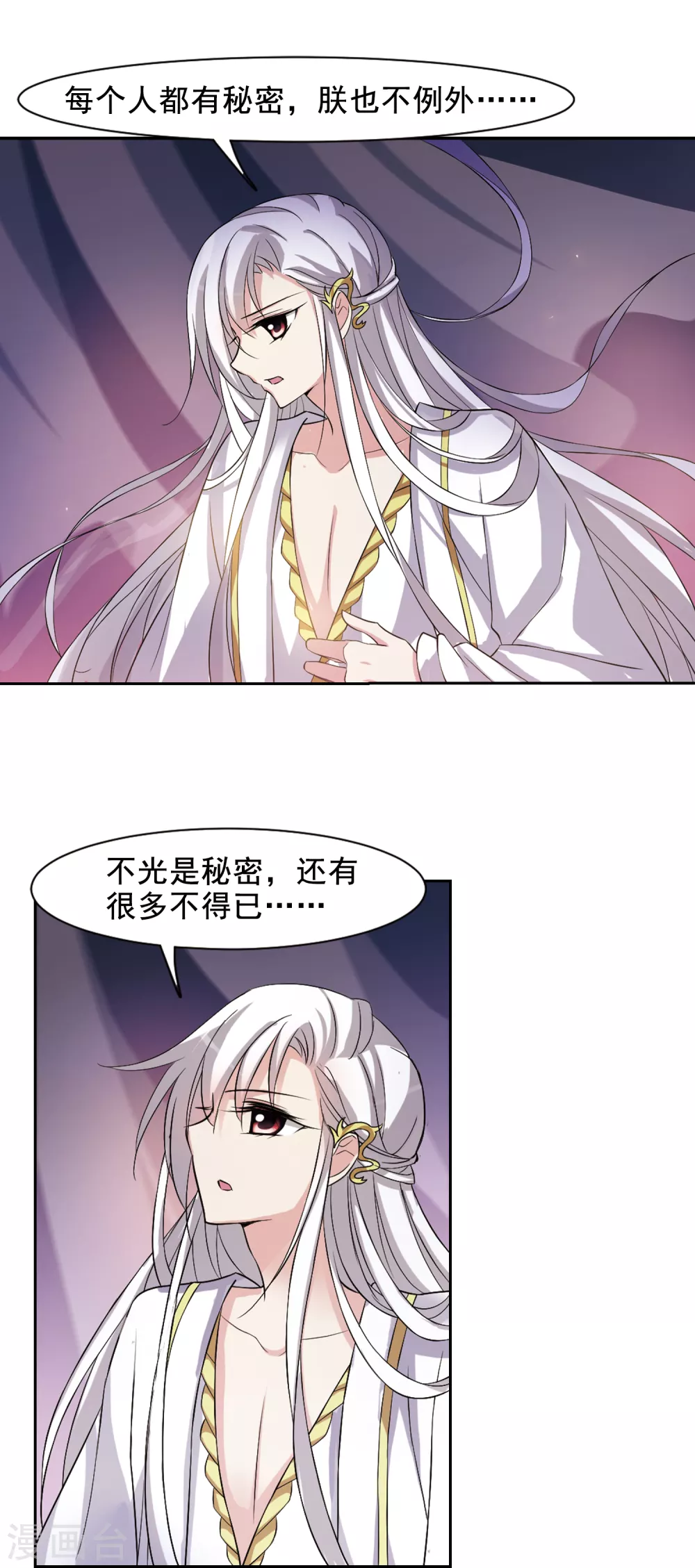 第27话 侍寝2 第15页