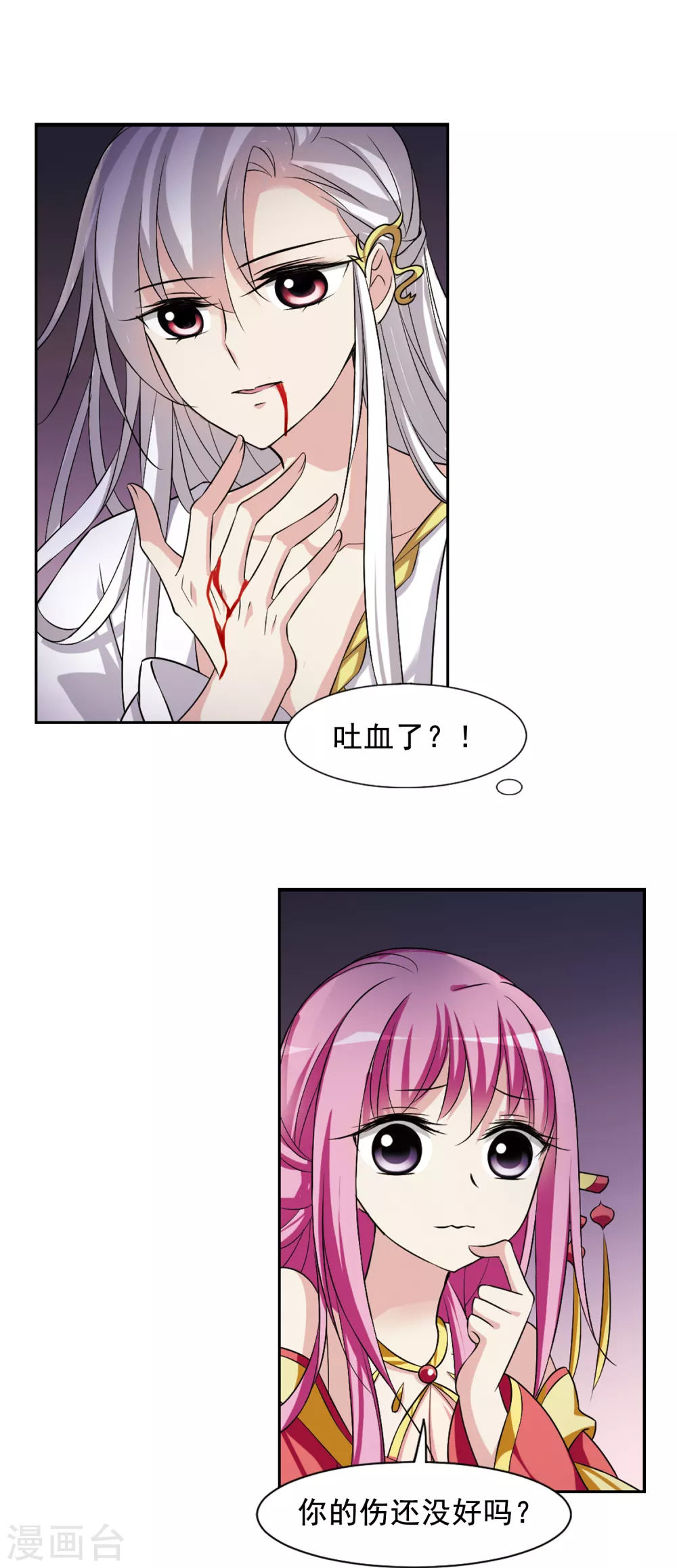 第28话 侍寝3 第3页