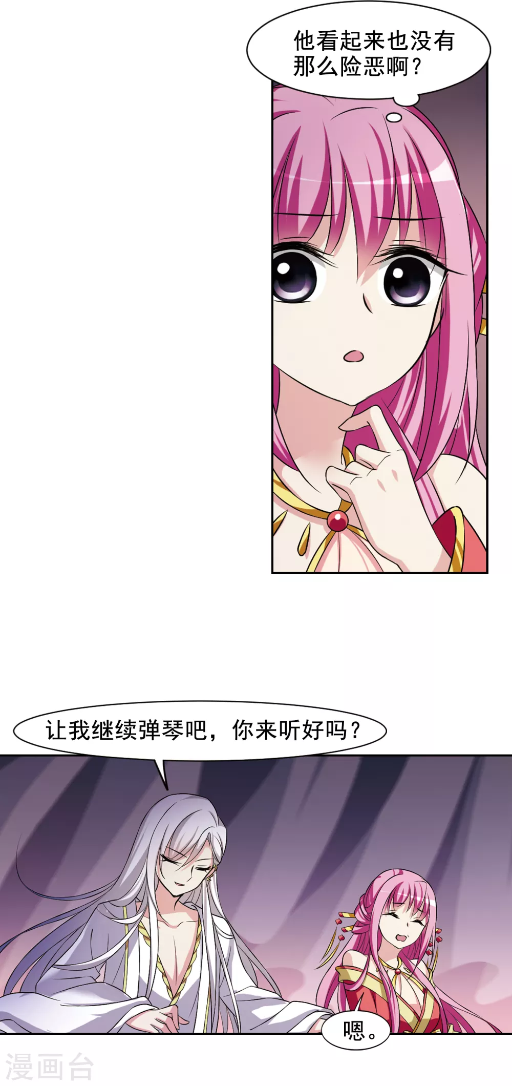 第28话 侍寝3 第5页