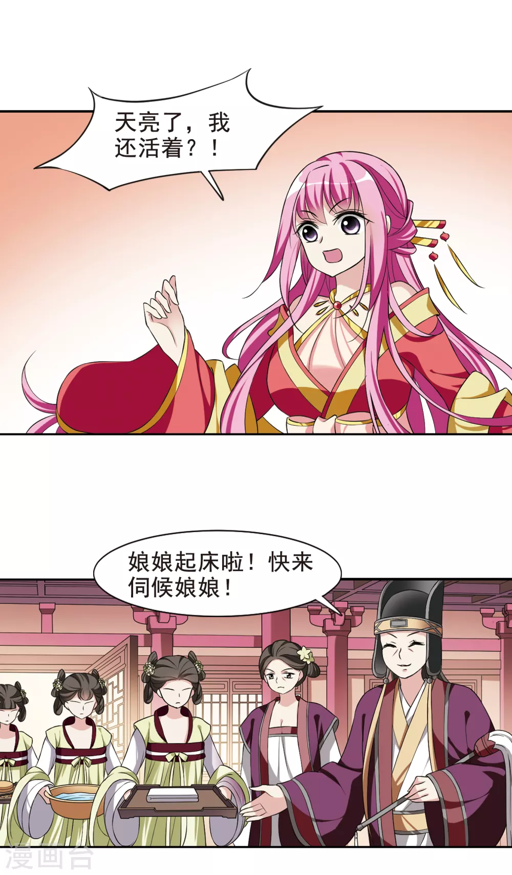 第28话 侍寝3 第14页