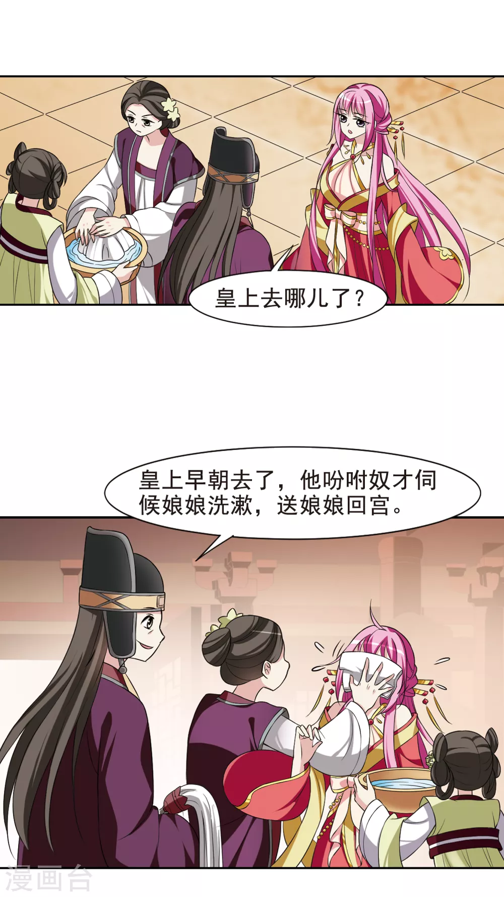 第28话 侍寝3 第15页