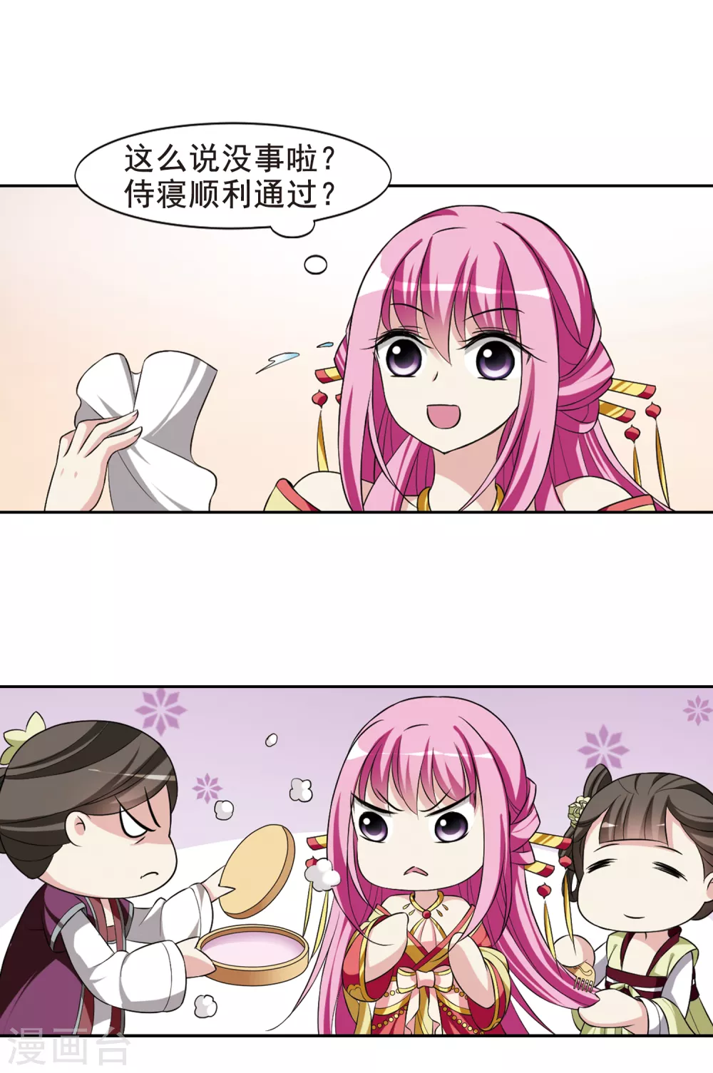 第28话 侍寝3 第16页