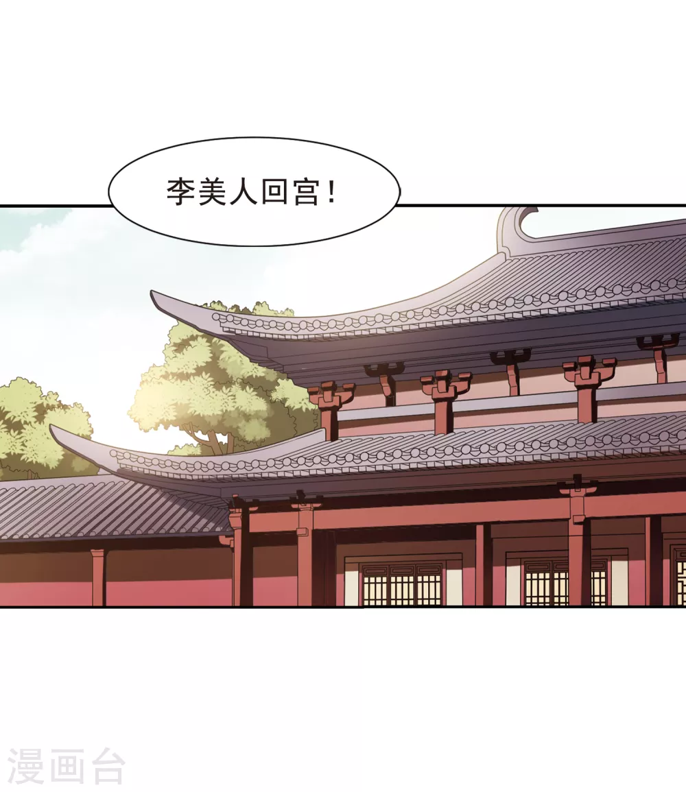 第28话 侍寝3 第18页