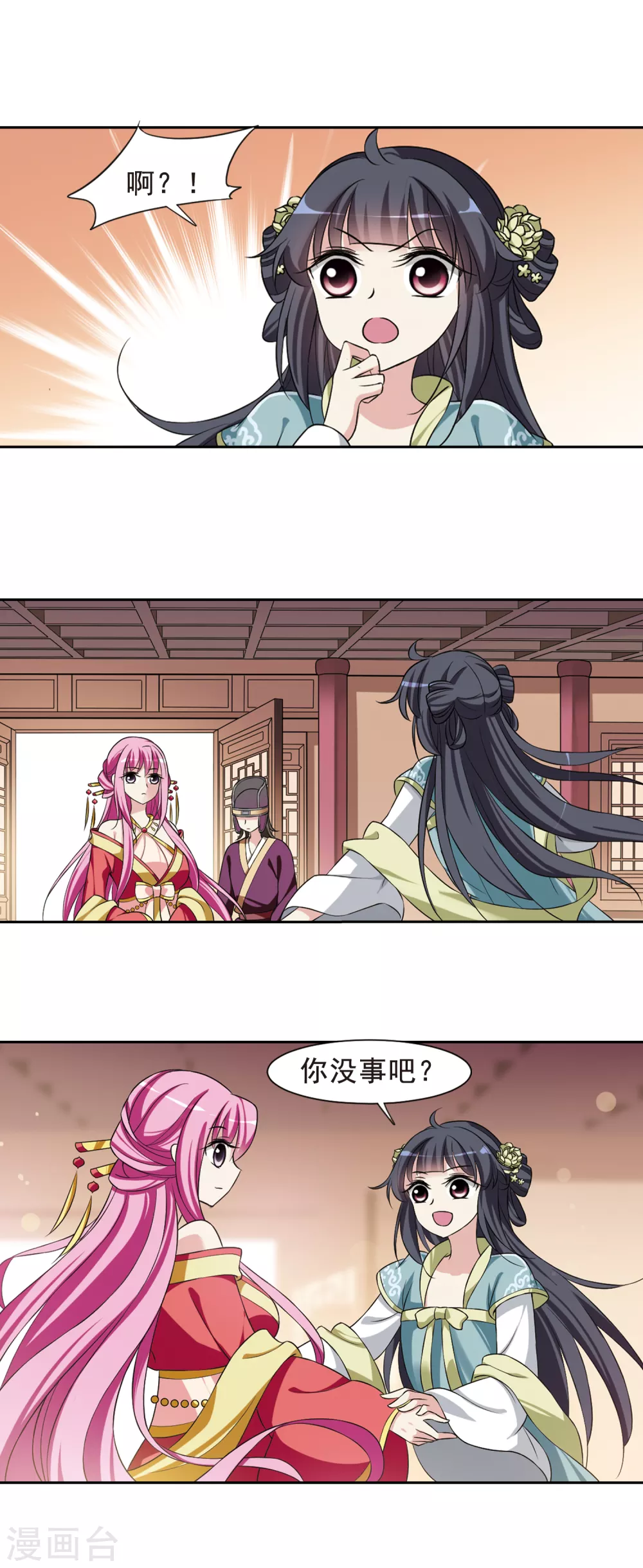 第29话 侍寝4 第3页