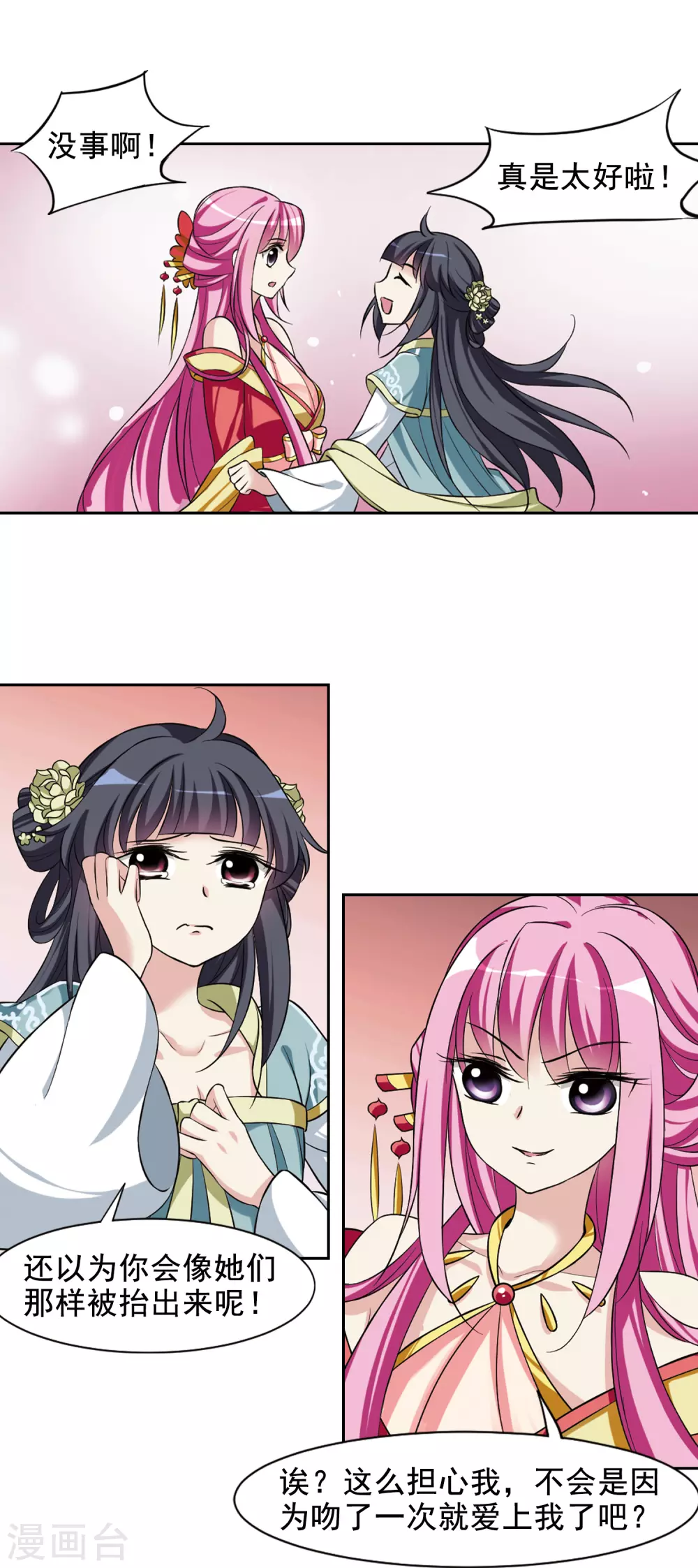 第29话 侍寝4 第4页