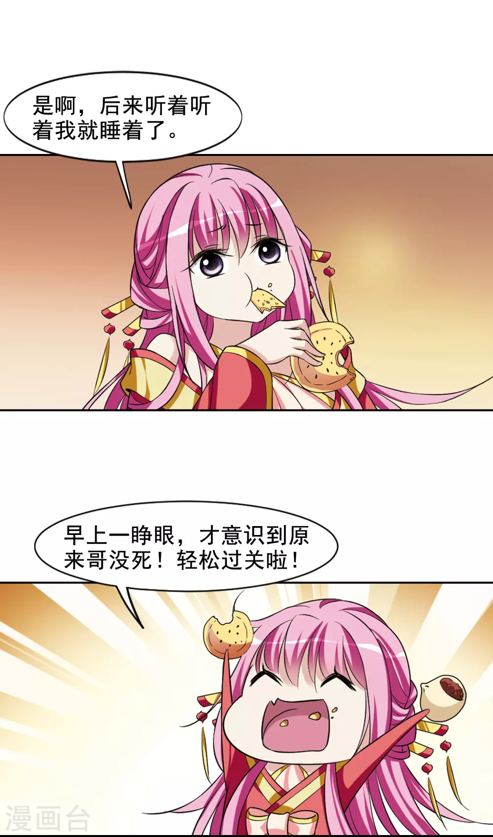 第29话 侍寝4 第6页