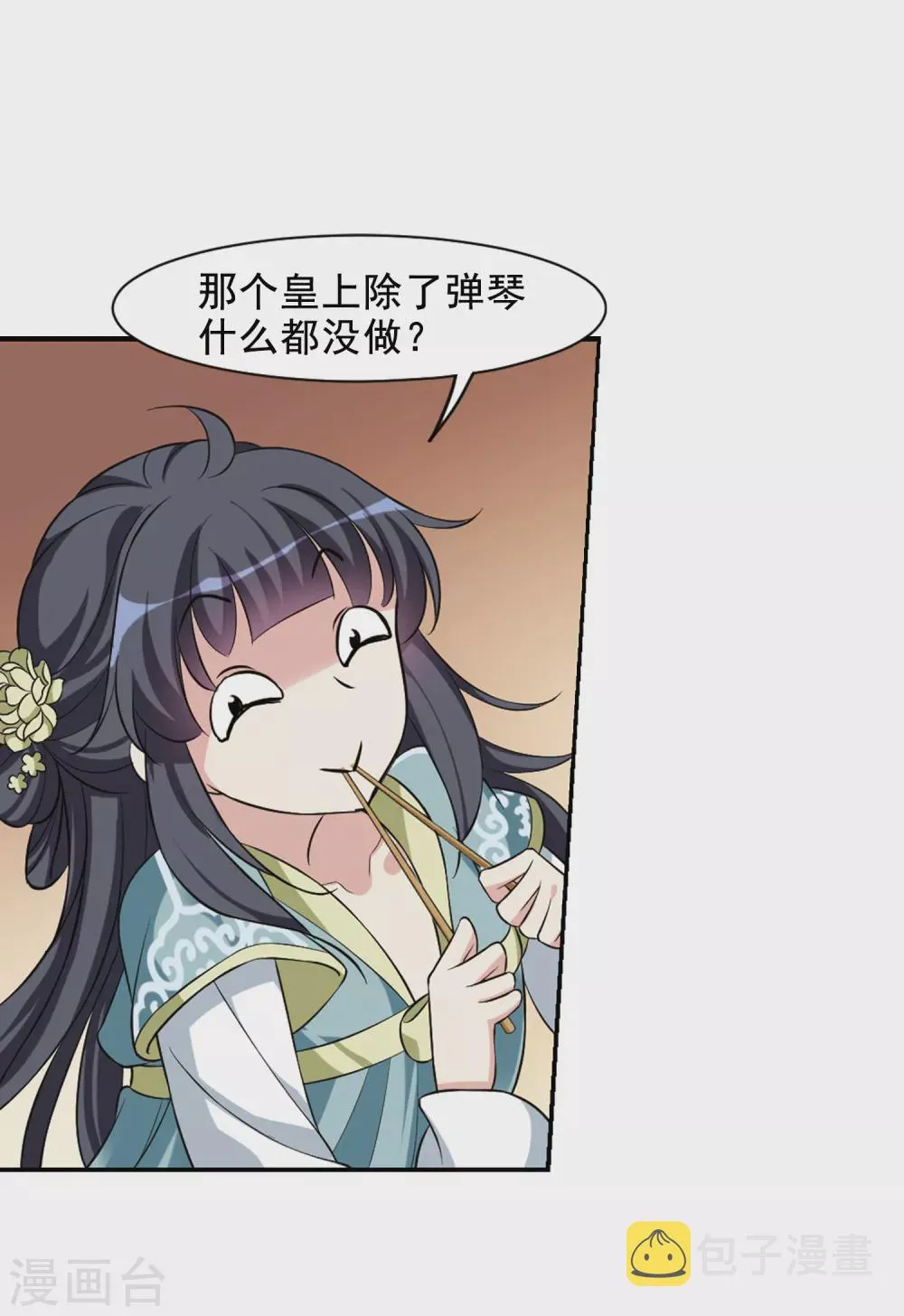 第29话 侍寝4 第7页