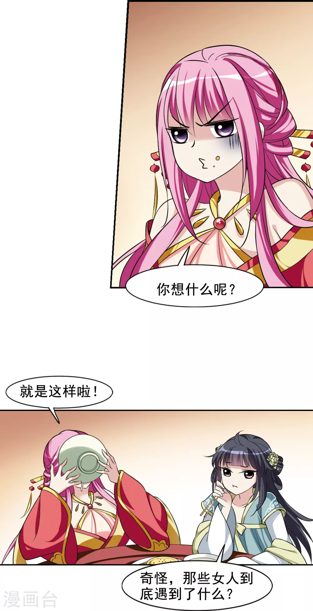 第29话 侍寝4 第8页