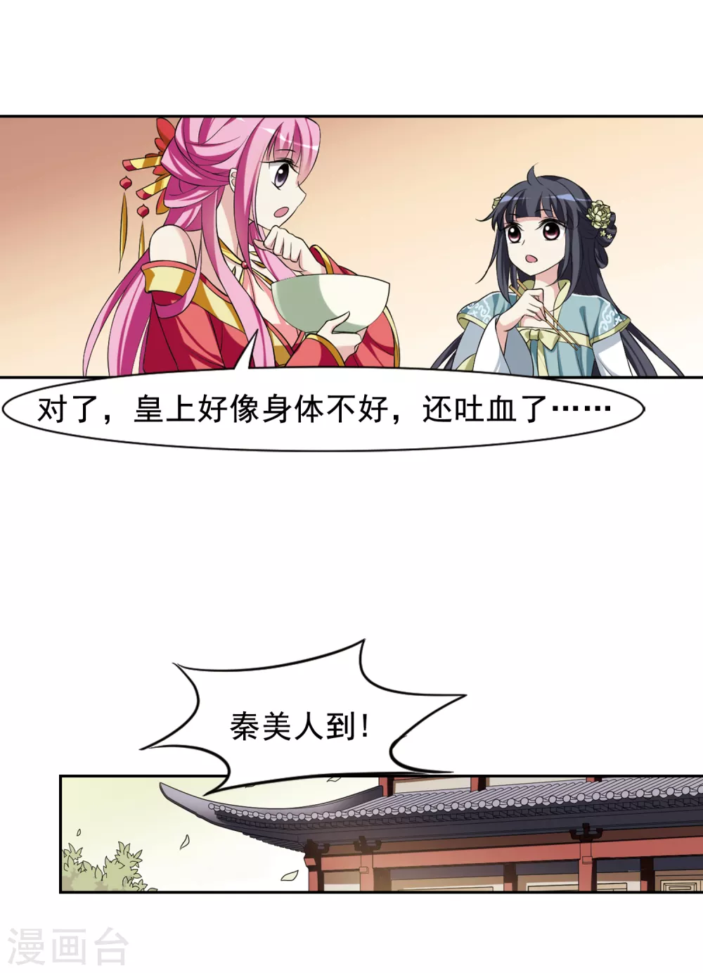 第29话 侍寝4 第9页