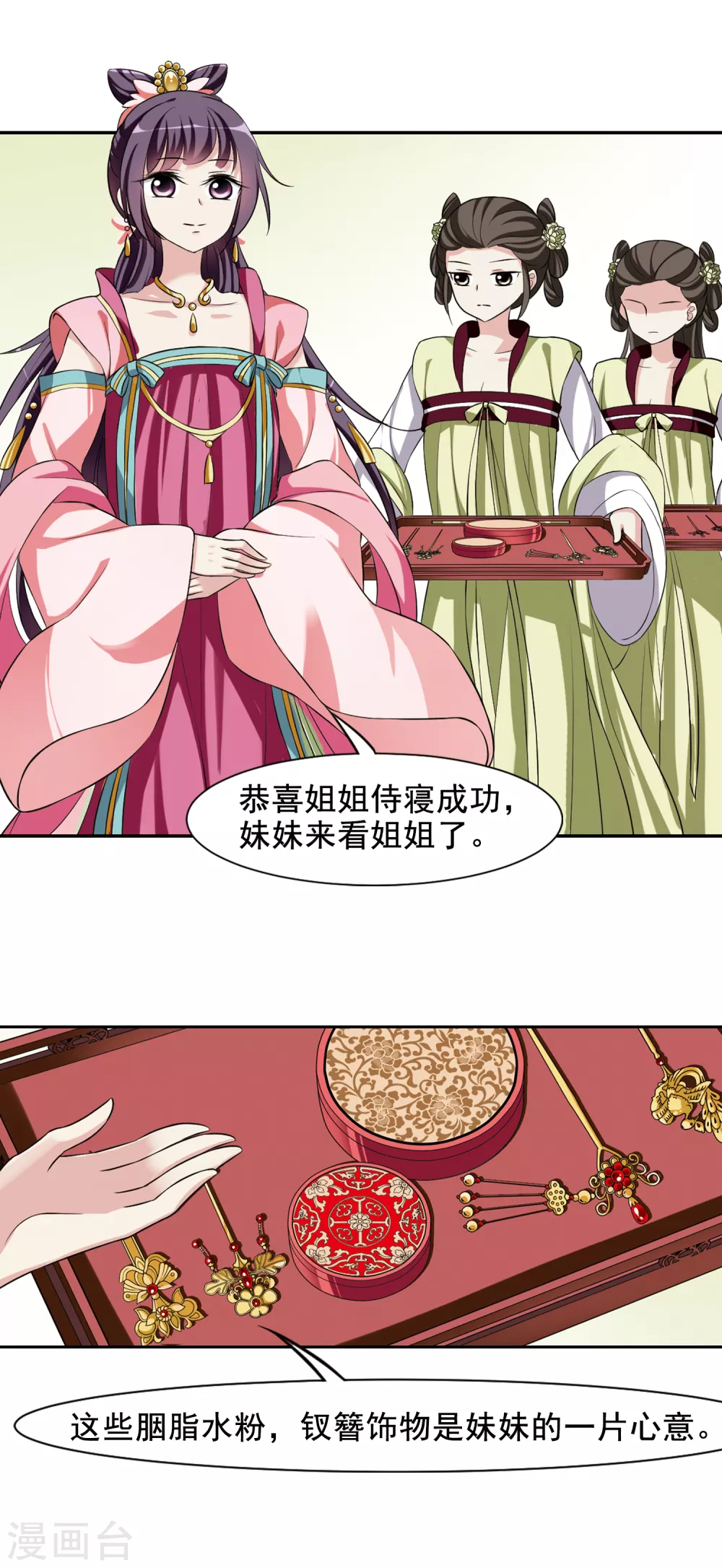 第29话 侍寝4 第10页