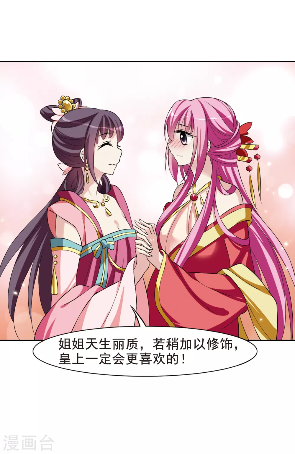 第29话 侍寝4 第12页