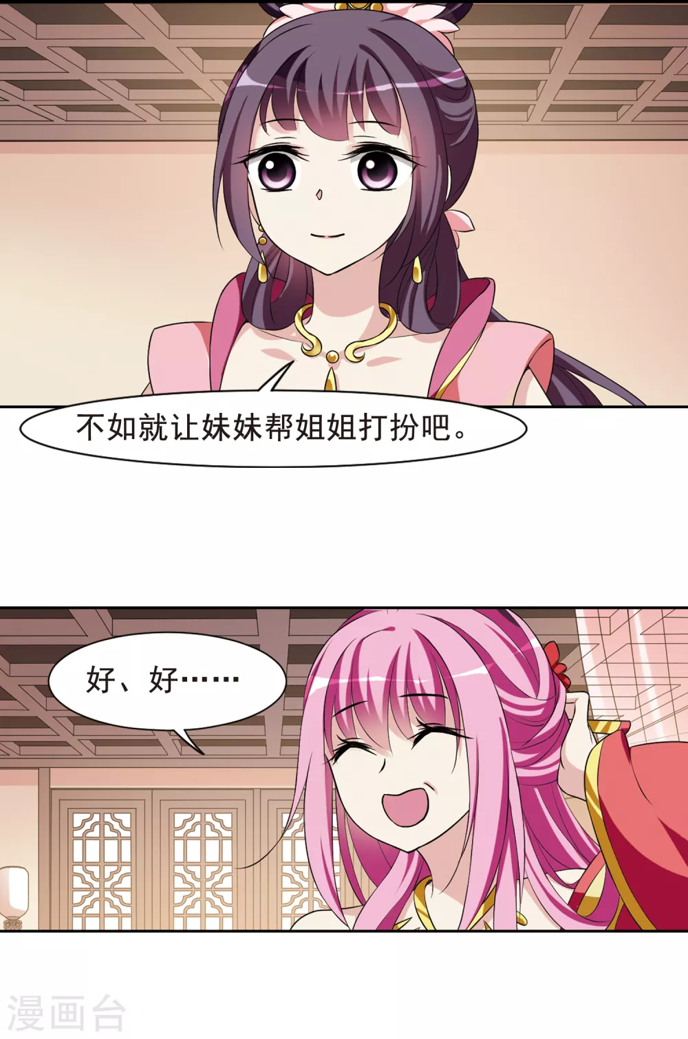 第29话 侍寝4 第13页
