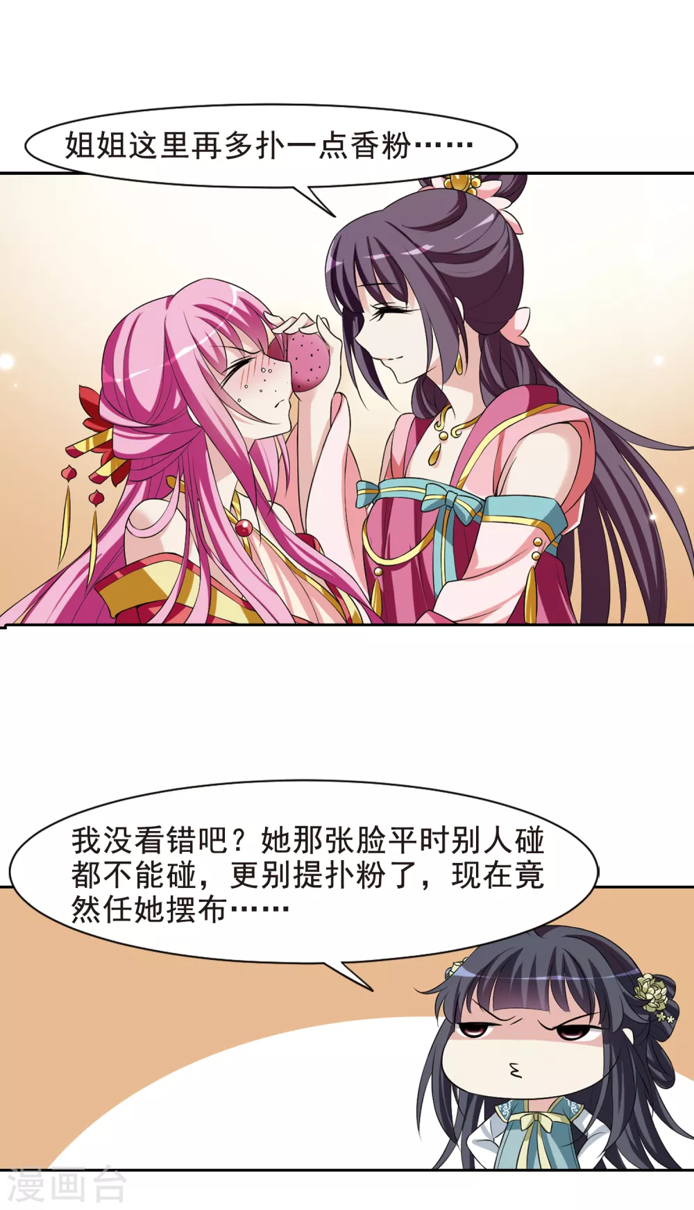 第29话 侍寝4 第15页